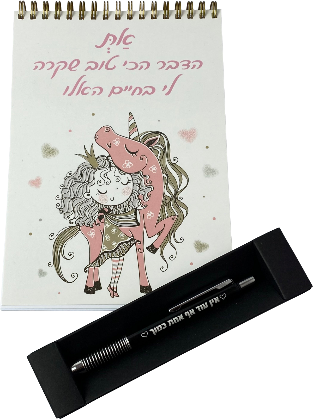 מארז את הדבר הכי טוב-  ספירלה את הדבר הכי טוב  ועט אין עוד אף אחת כמוך שחור