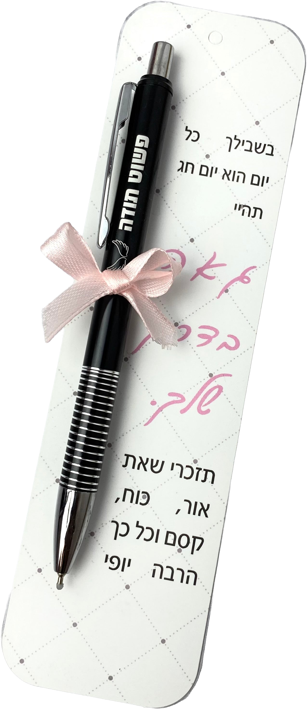 מארז דגם גאה בדרך שלך סימניה ועט