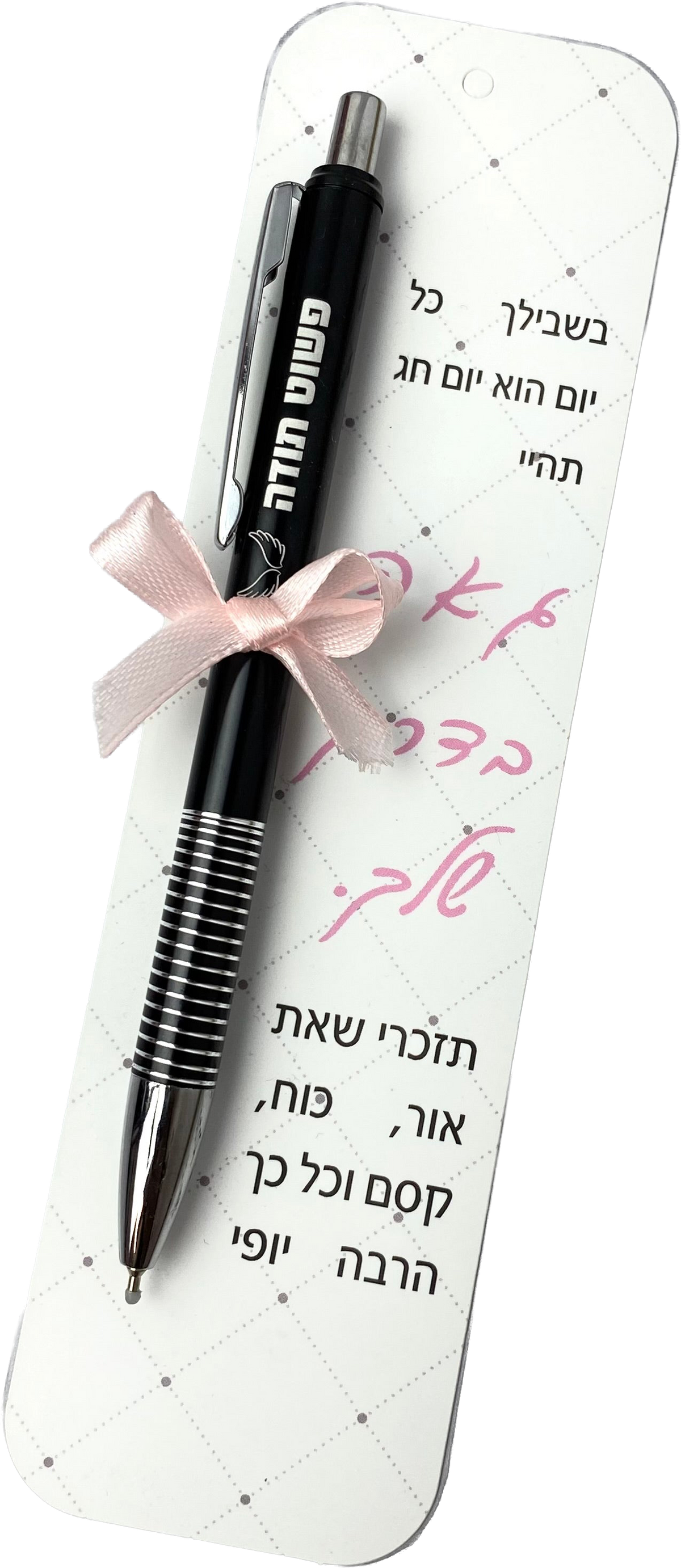 מארז דגם גאה בדרך שלך סימניה ועט