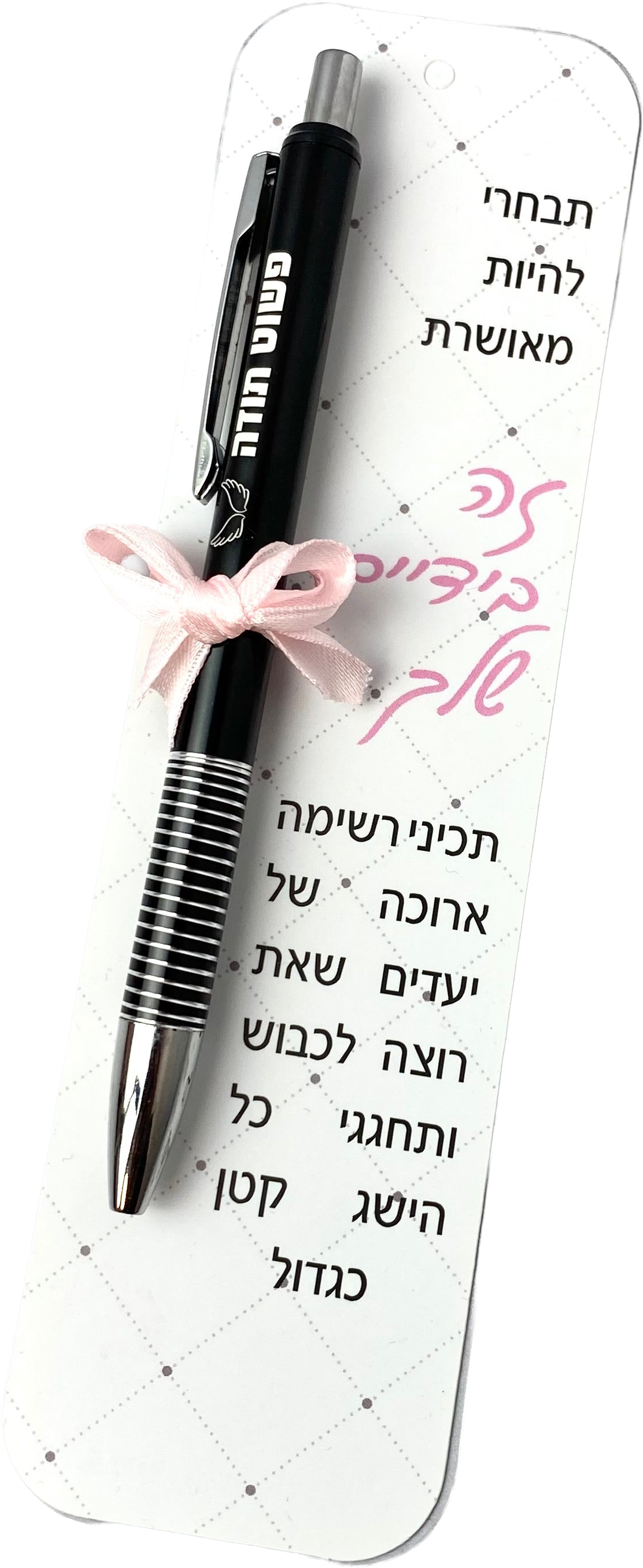 מארז דגם זה בידיים שלך סימניה ועט