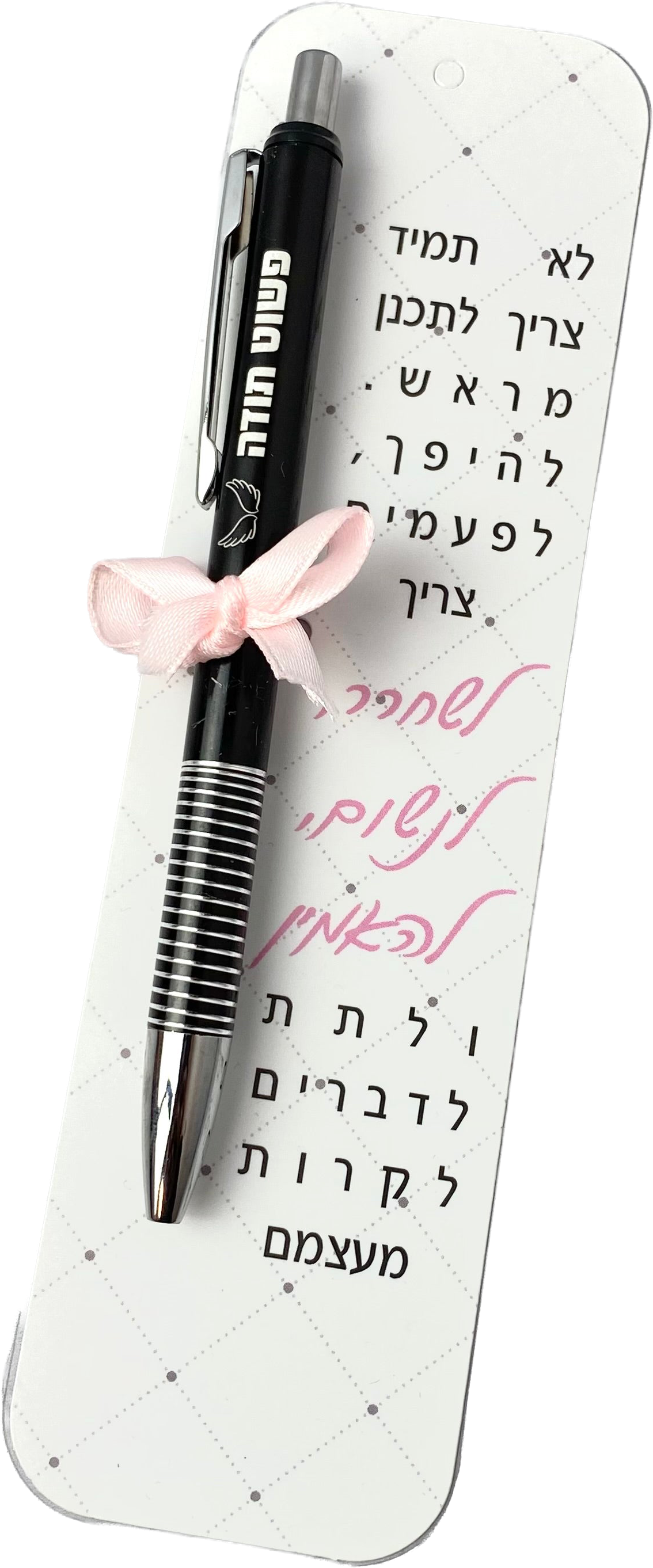 מארז דגם לשחרר, לנשום ולהאמין סימניה ועט