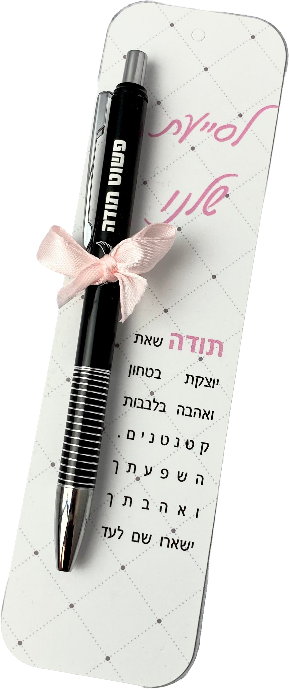 מארז דגם סייעת אהובה סימניה ועט