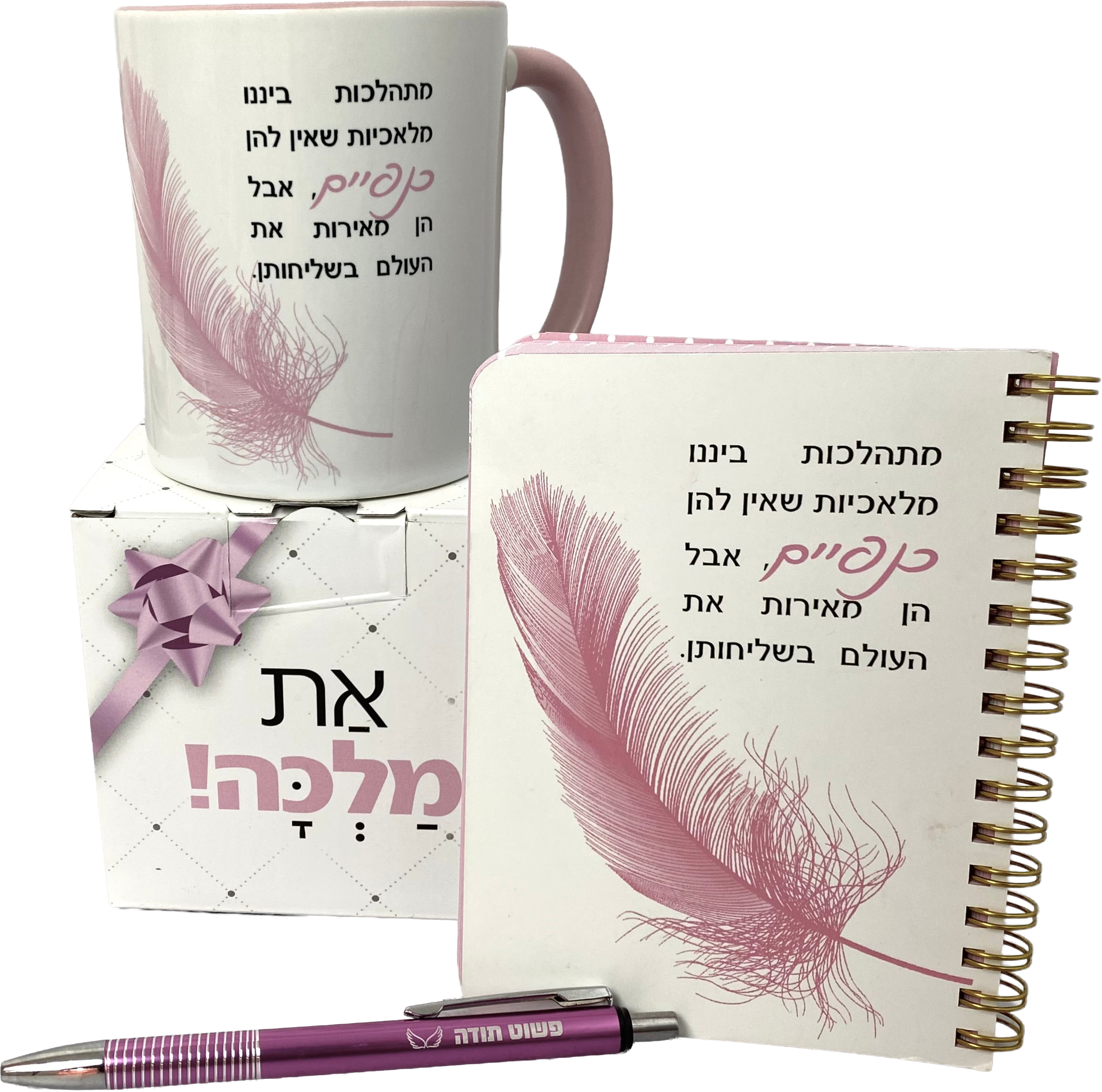 מארז דגם תודה והוקרה ספל ומחברת כיס | כנפיים, ועט פשוט תודה ורוד