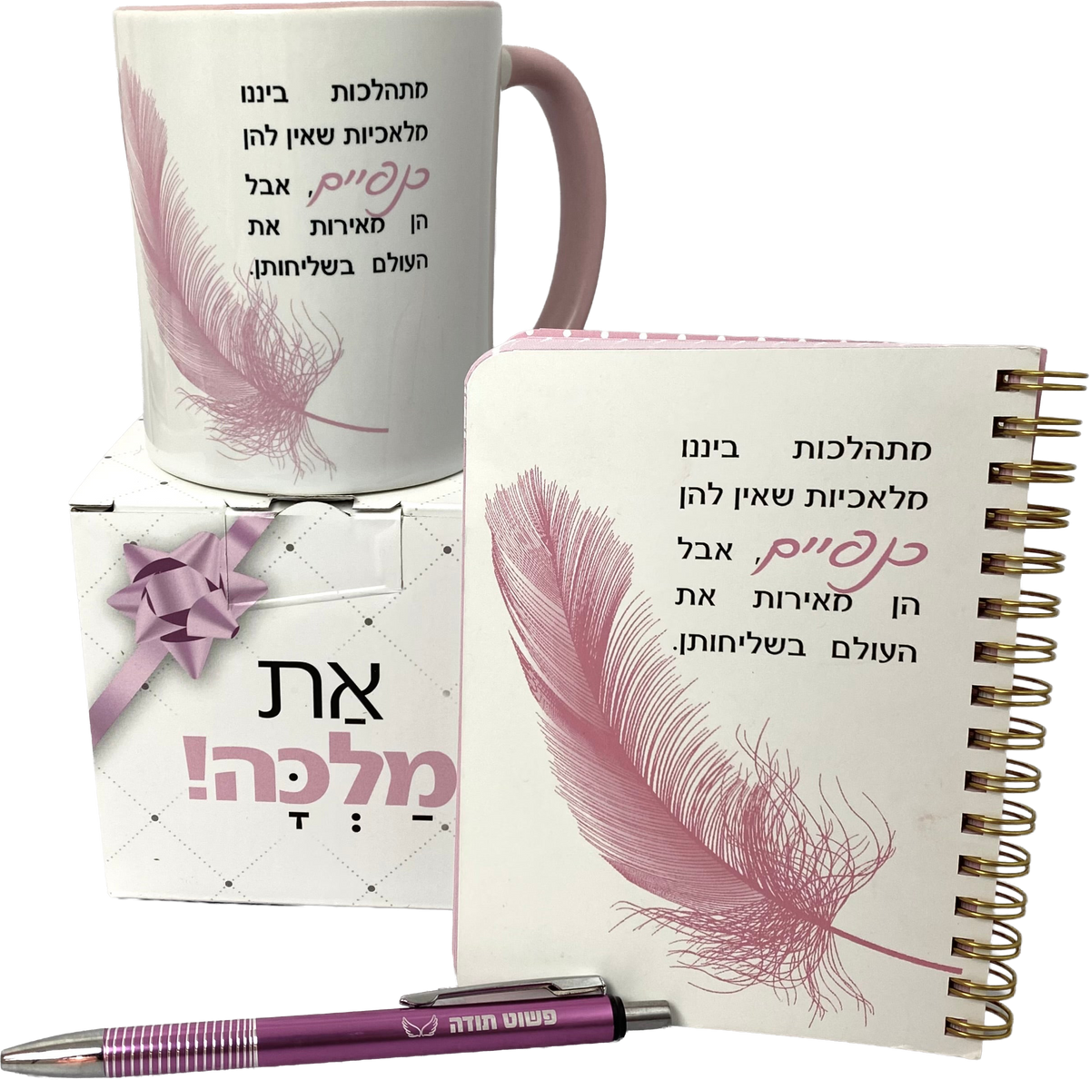 מארז דגם תודה והוקרה ספל ומחברת כיס | כנפיים, ועט פשוט תודה ורוד