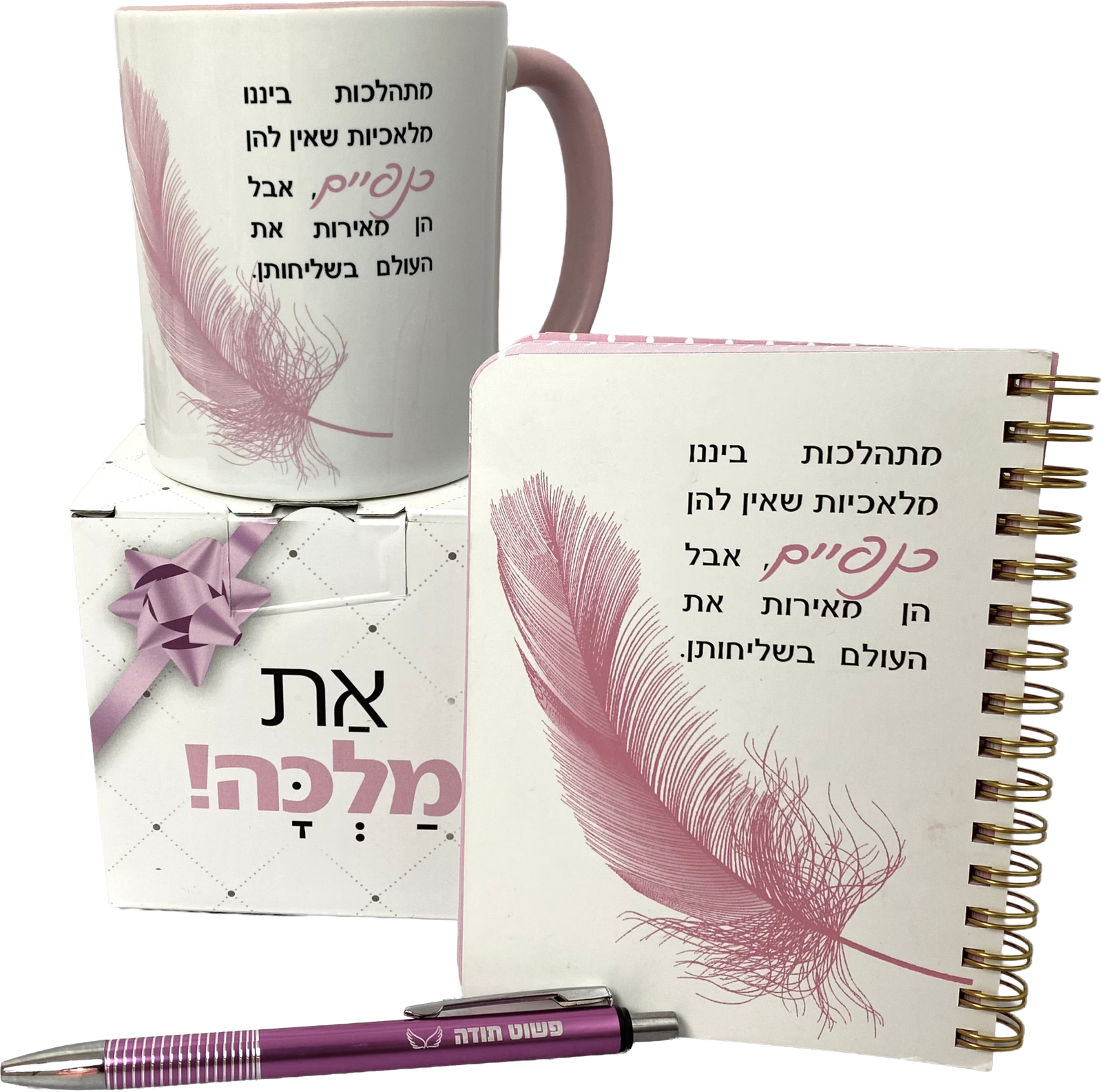 מארז דגם תודה והוקרה ספל ומחברת כיס | כנפיים, ועט פשוט תודה ורוד