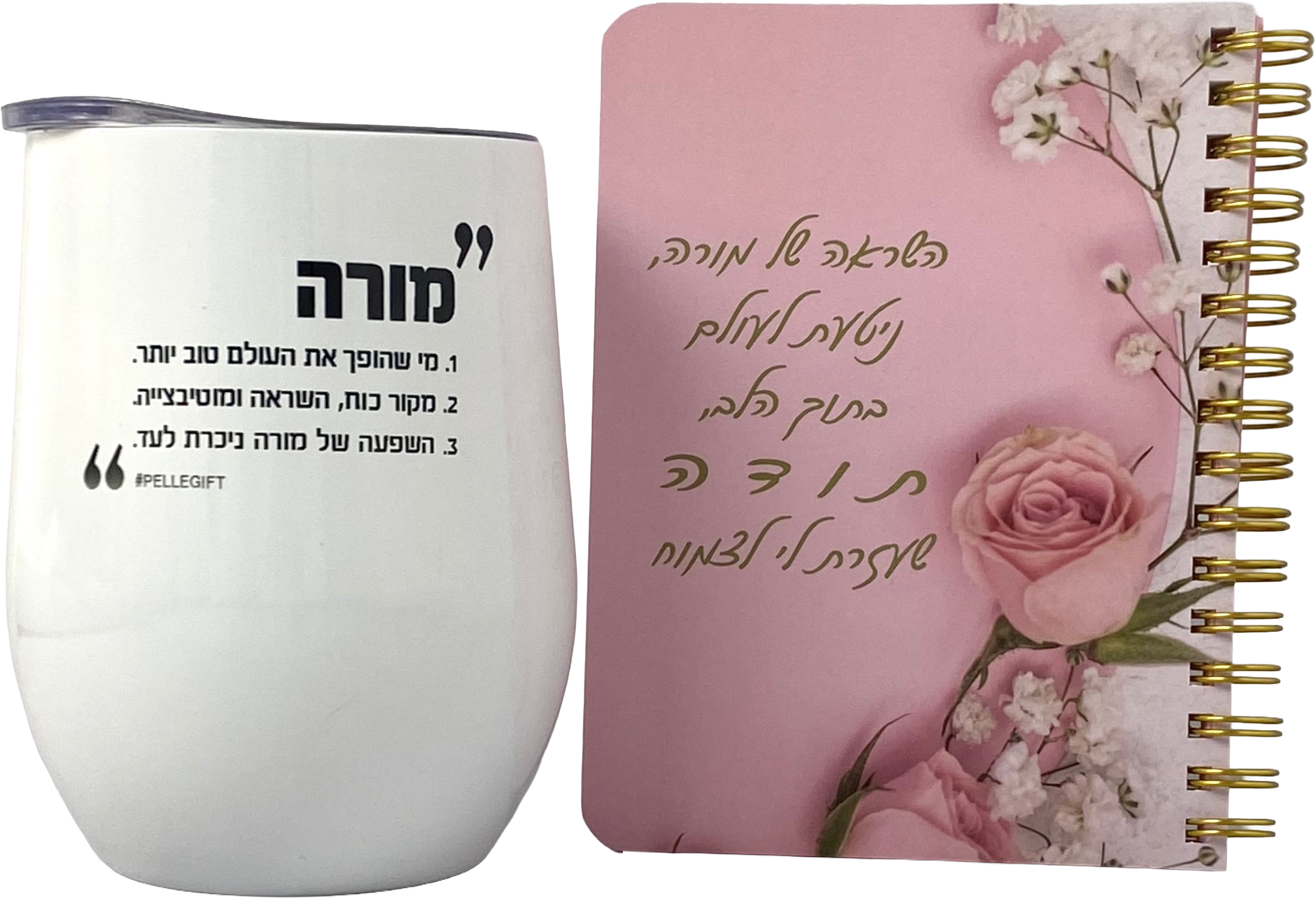 מארז חיבוק ותודה למורה - מאג טרמי  דגם מורה ומחברת כיס דגם השראה של מורה