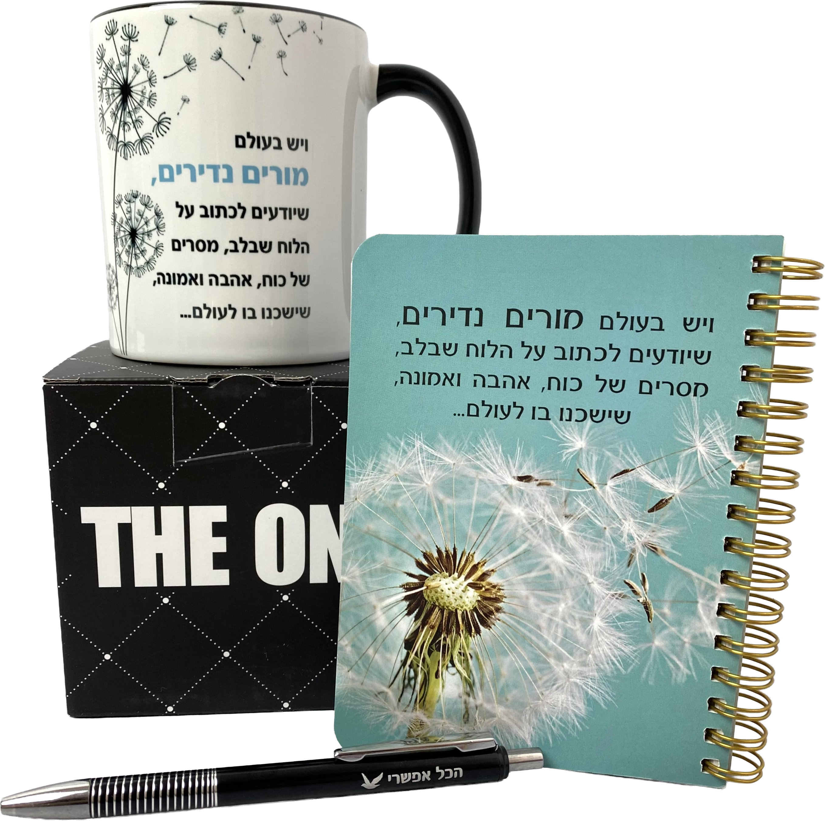מארז לגבר ולאישה למורים נדירים מחברת כיס, ספל ועט הכל אפשרי שחור