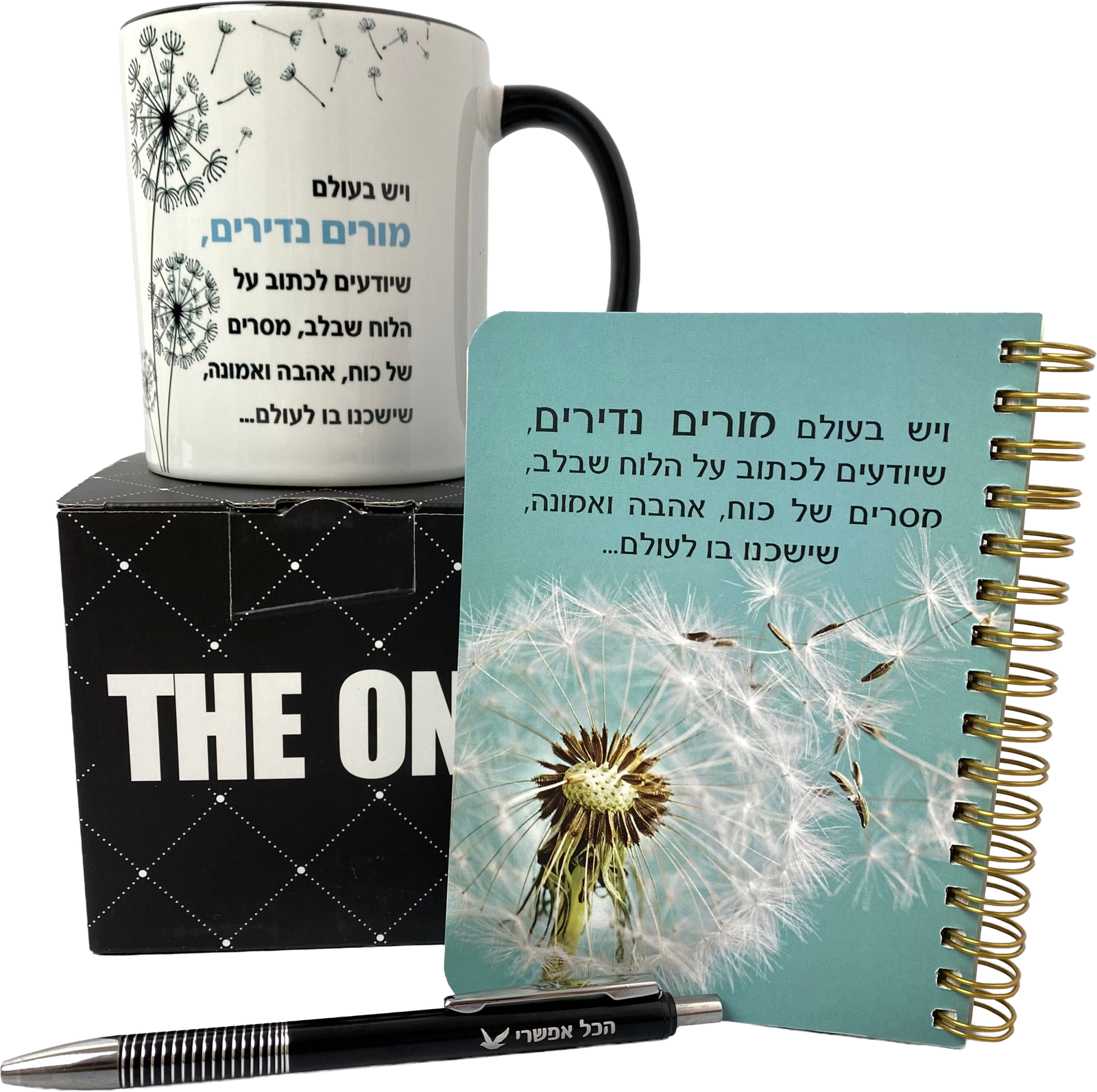 מארז לגבר ולאישה למורים נדירים מחברת כיס, ספל ועט הכל אפשרי שחור