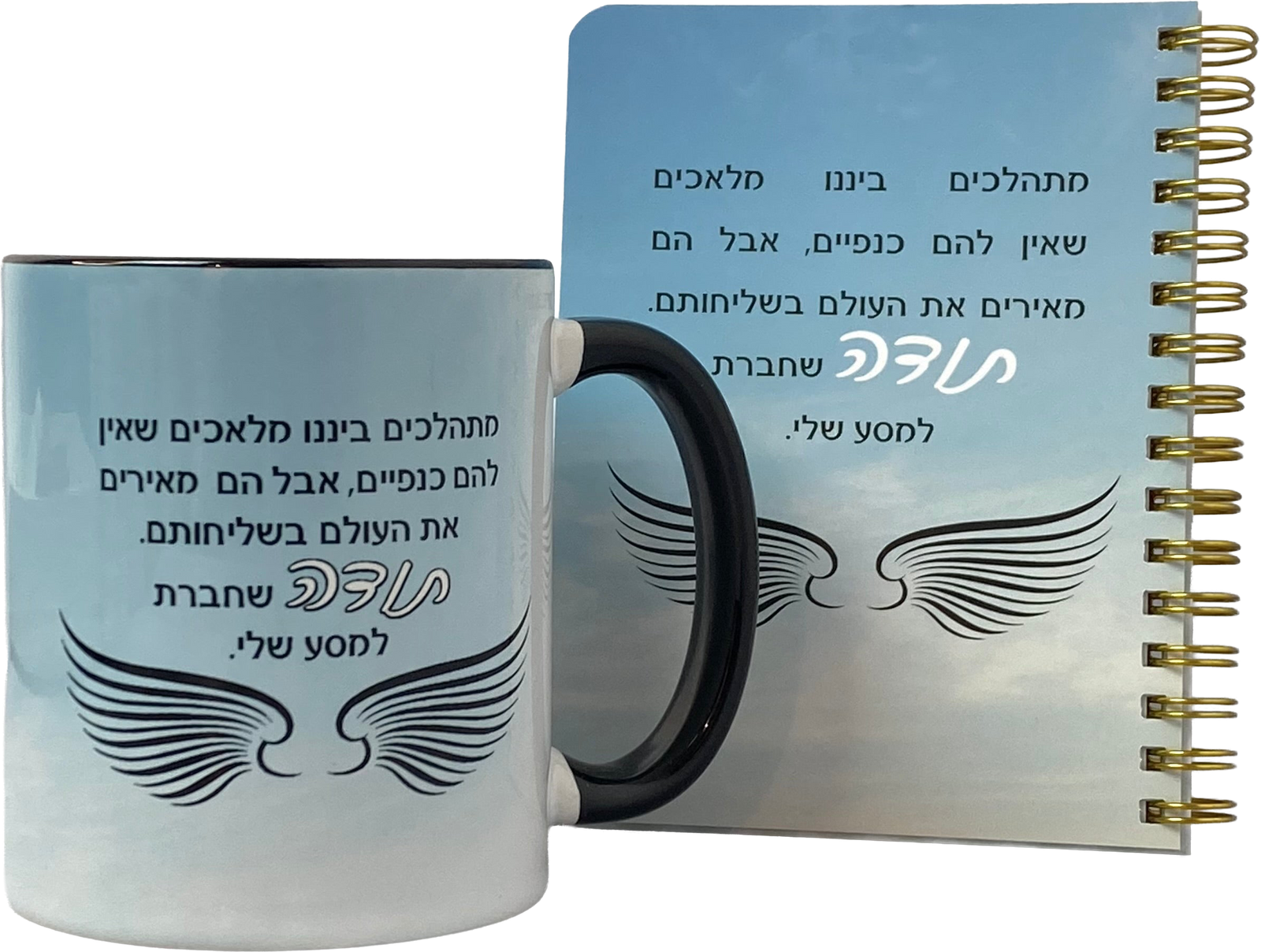 מארז לגבר ולאישה ספל ומחברת כיס | כנפיי מלאכים