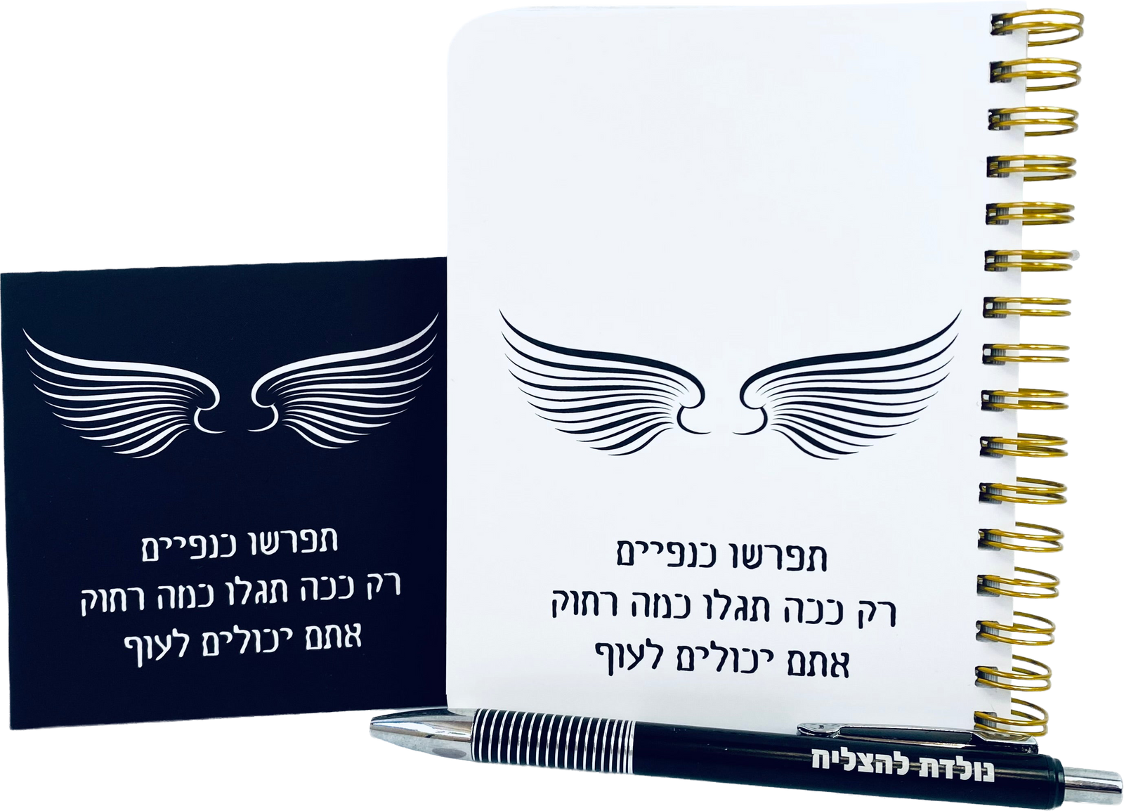 מארז לגבר ולאישה תפרשו כנפיים - מחברת כיס, מגנט ועט נולדת להצליח