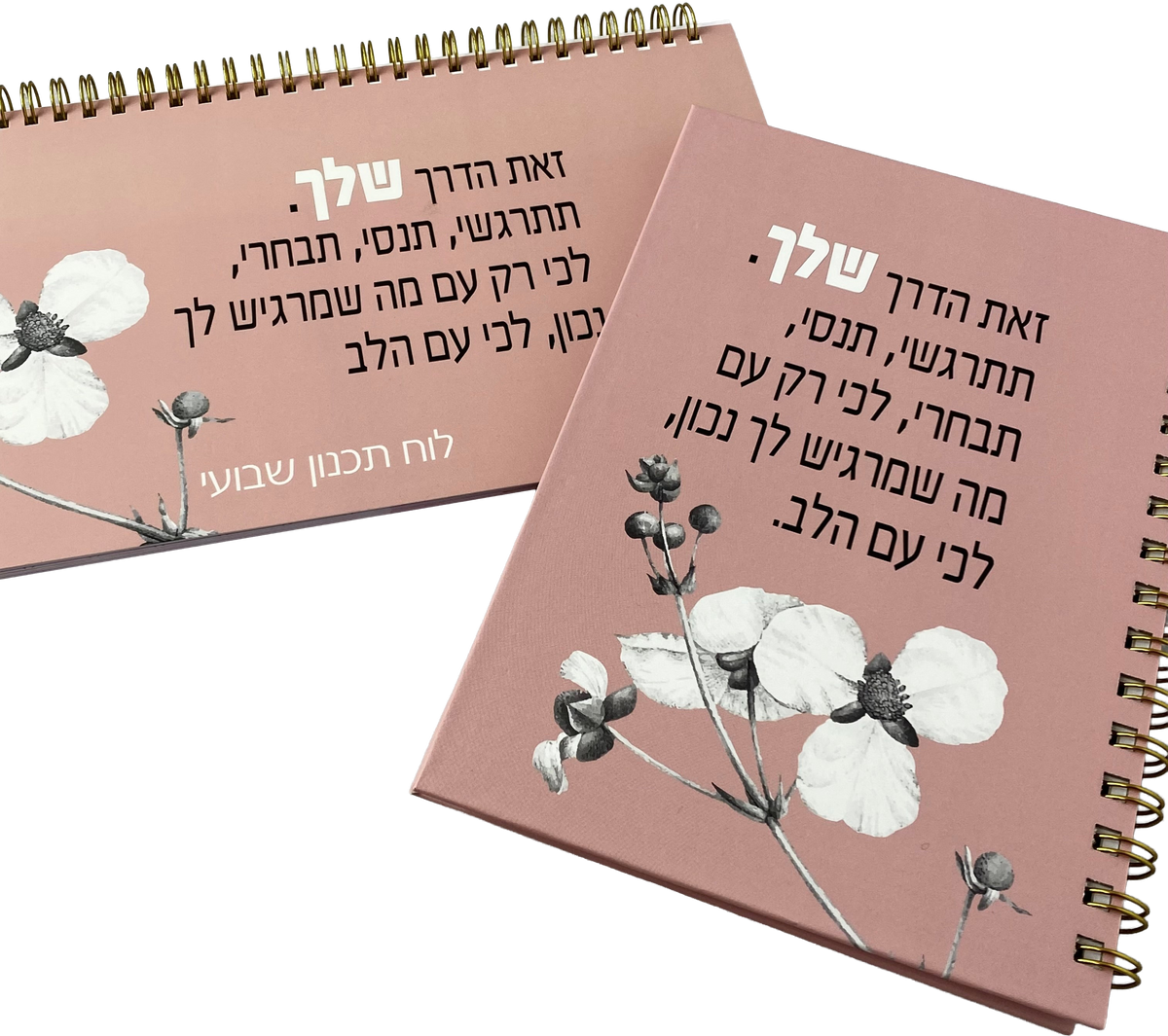מארז לוח תכנון שבועי ומחברת כריכה קשה | זאת הדרך שלך