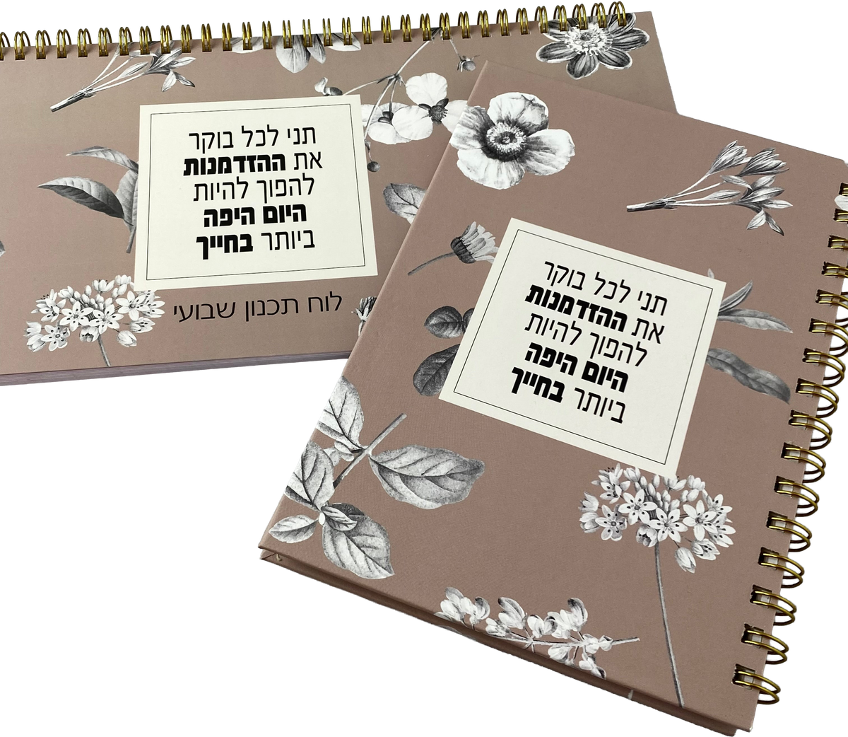 מארז לוח תכנון שבועי ומחברת כריכה קשה דגם: הזדמנות ליום יפה