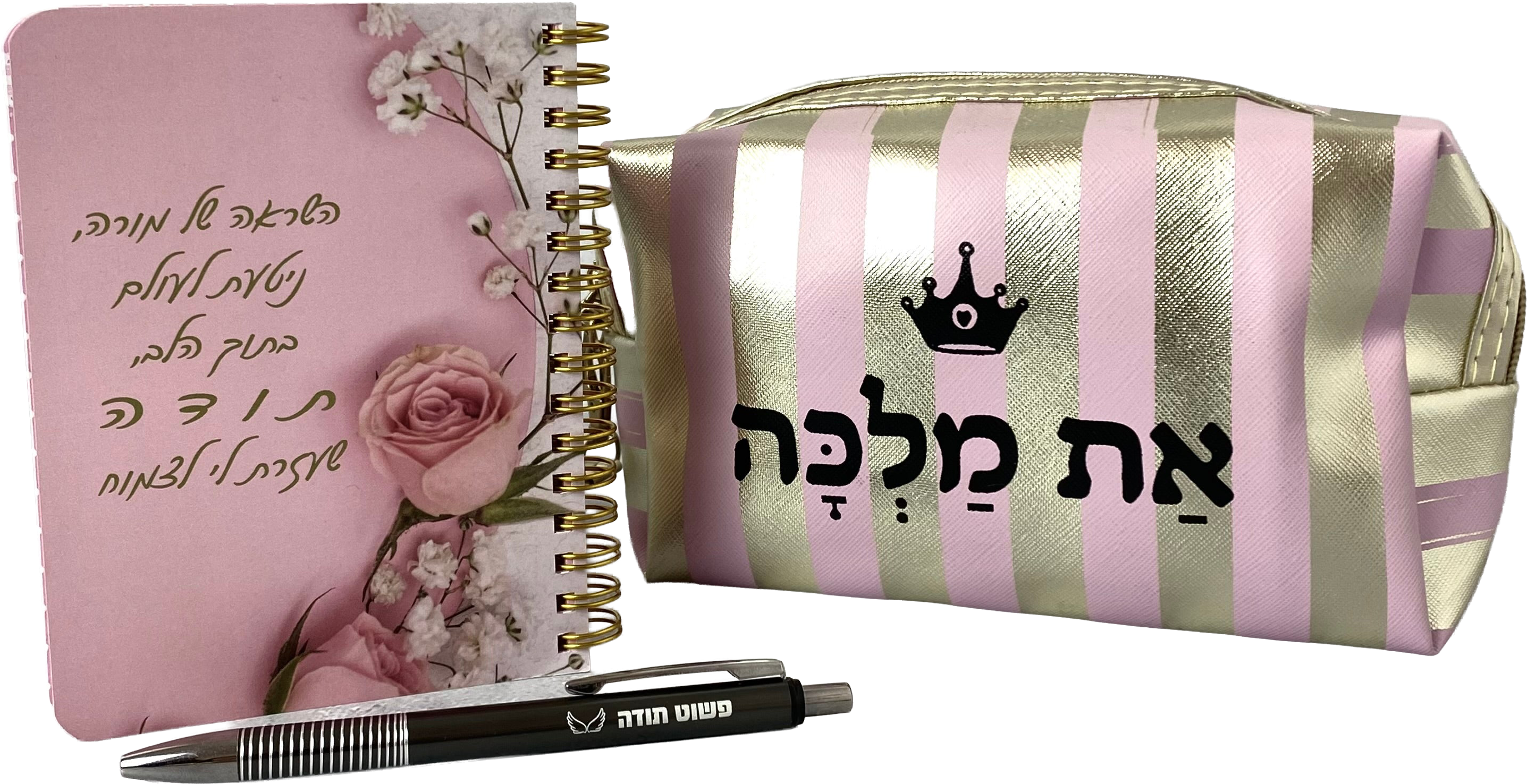 מארז למורה מלכה-  תיק איפור מלכה, מחברת כיס דגם השראה של מורה ועט פשוט תודה כסוף