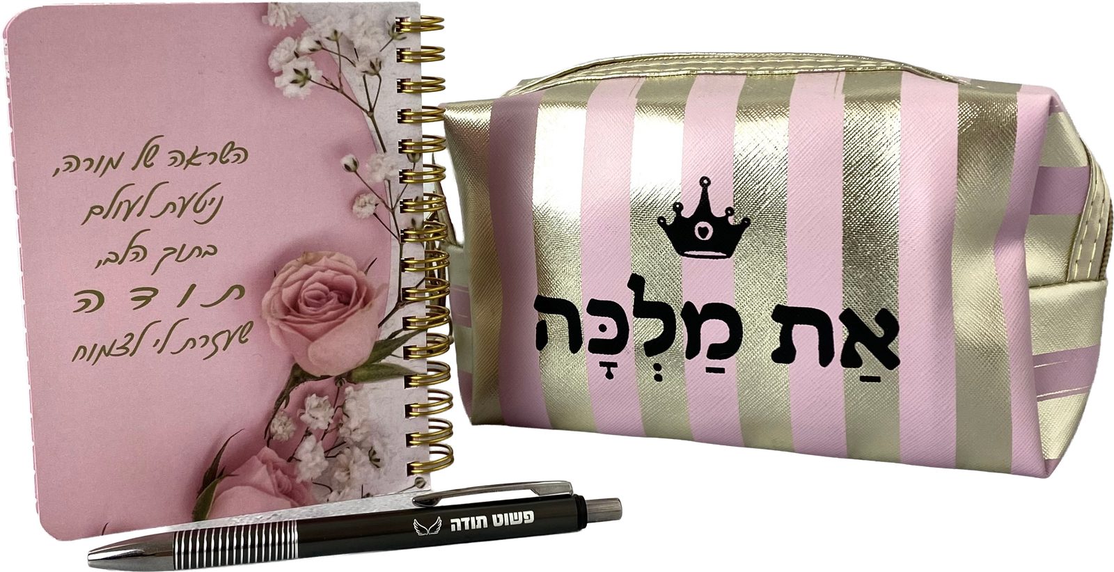 מארז למורה מלכה-  תיק איפור מלכה, מחברת כיס דגם השראה של מורה ועט פשוט תודה כסוף