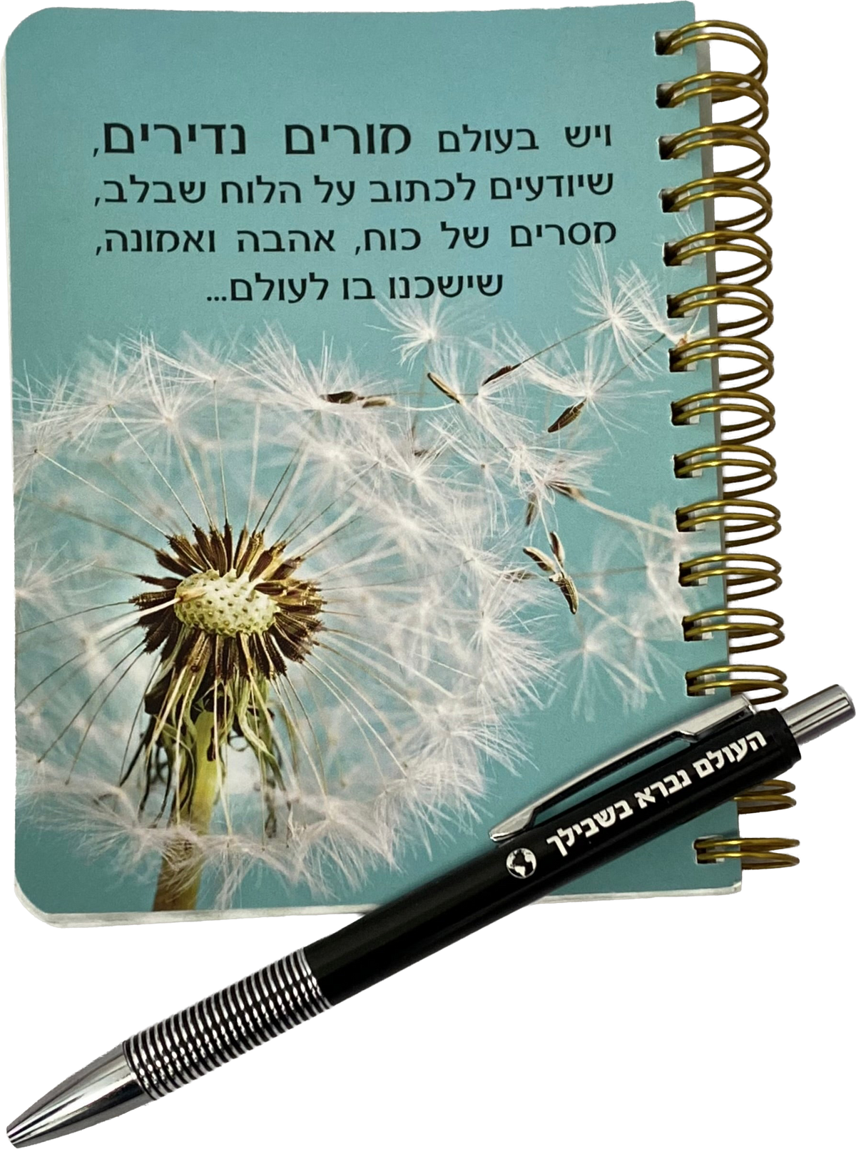 מארז למורים נדירים - מחברת כיס ועט דגם העולם נברא בשבילך שחור