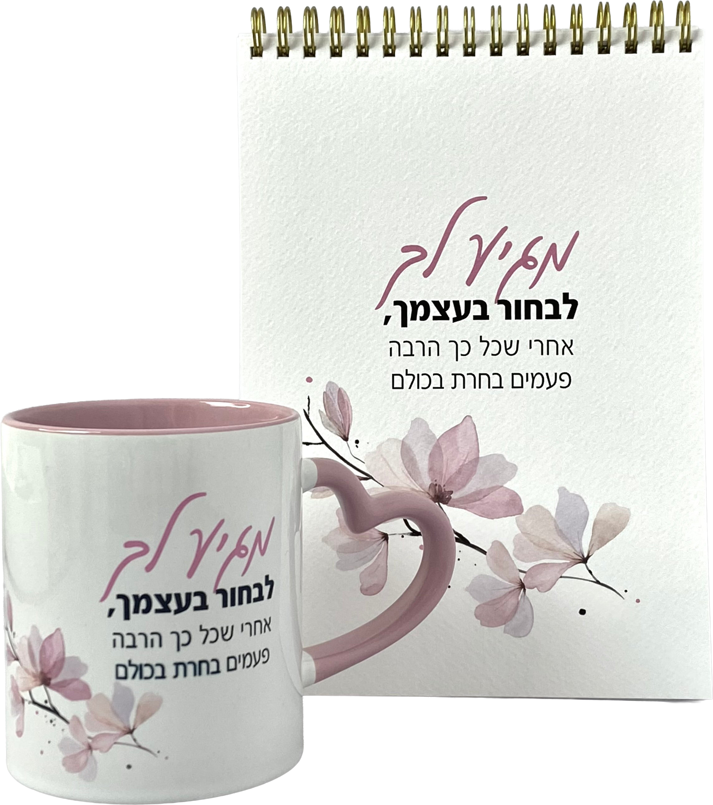 מארז מגיע לך לבחור בעצמך | ספירלה וספל