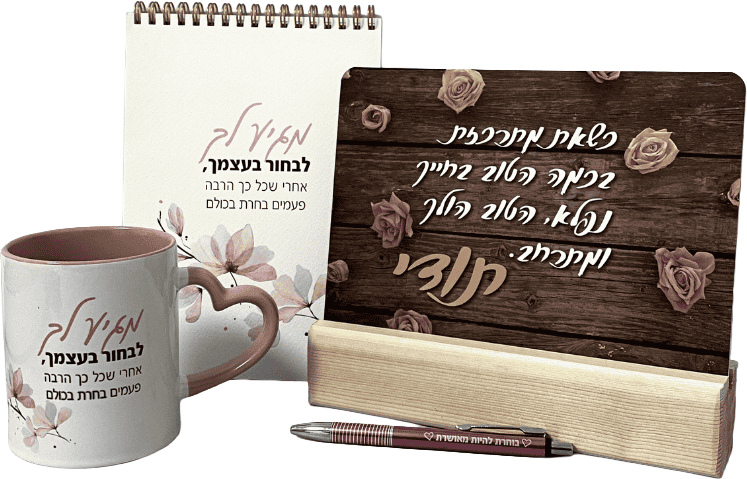 מארז מגיע לך לבחור בעצמך: גלויות מעצימות, ספירלה, ספל  ועט בוחרת להיות מאושרת ורוד