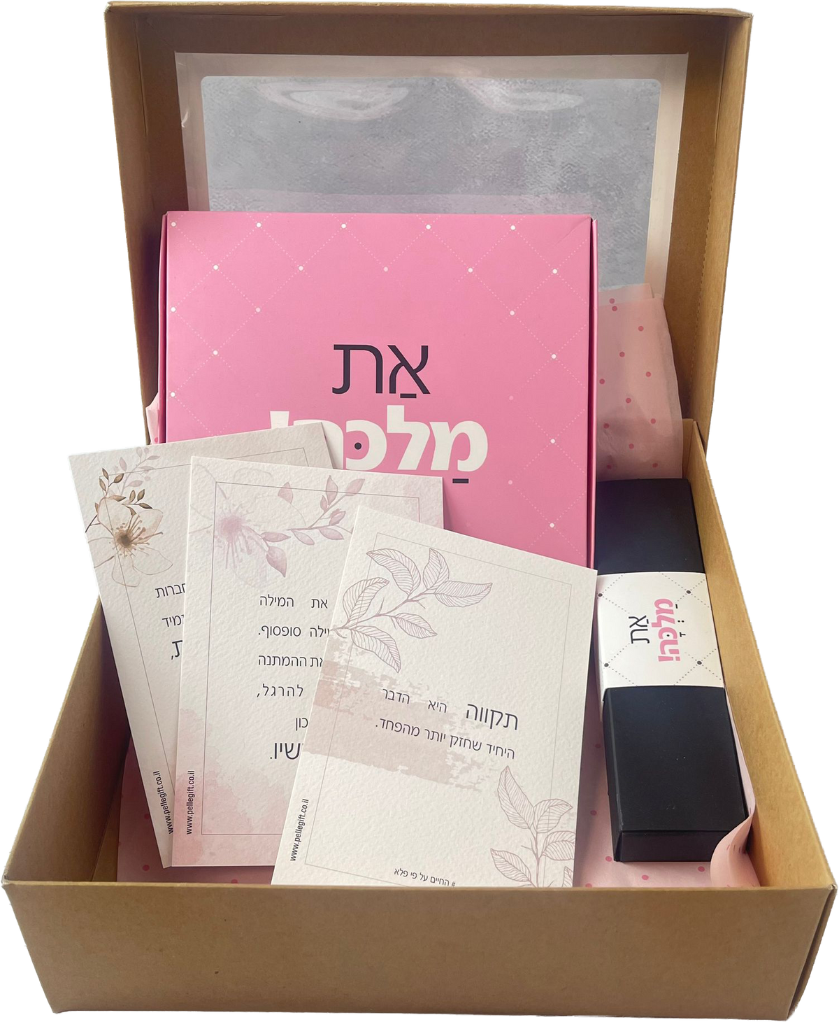 מארז מהמם ליום האהבה | תהיי את תהיי פלא