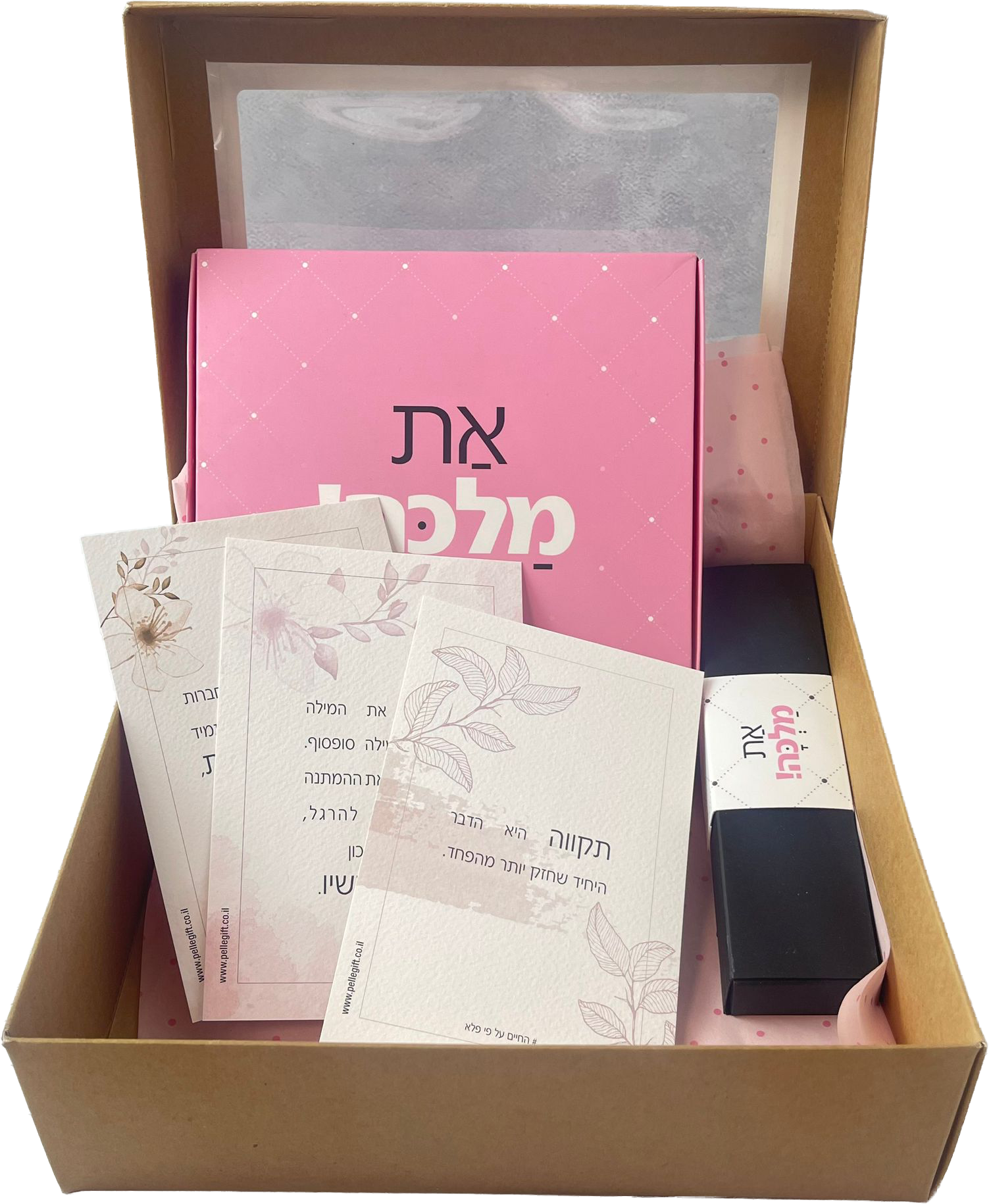 מארז מהמם ליום האהבה | תהיי את תהיי פלא