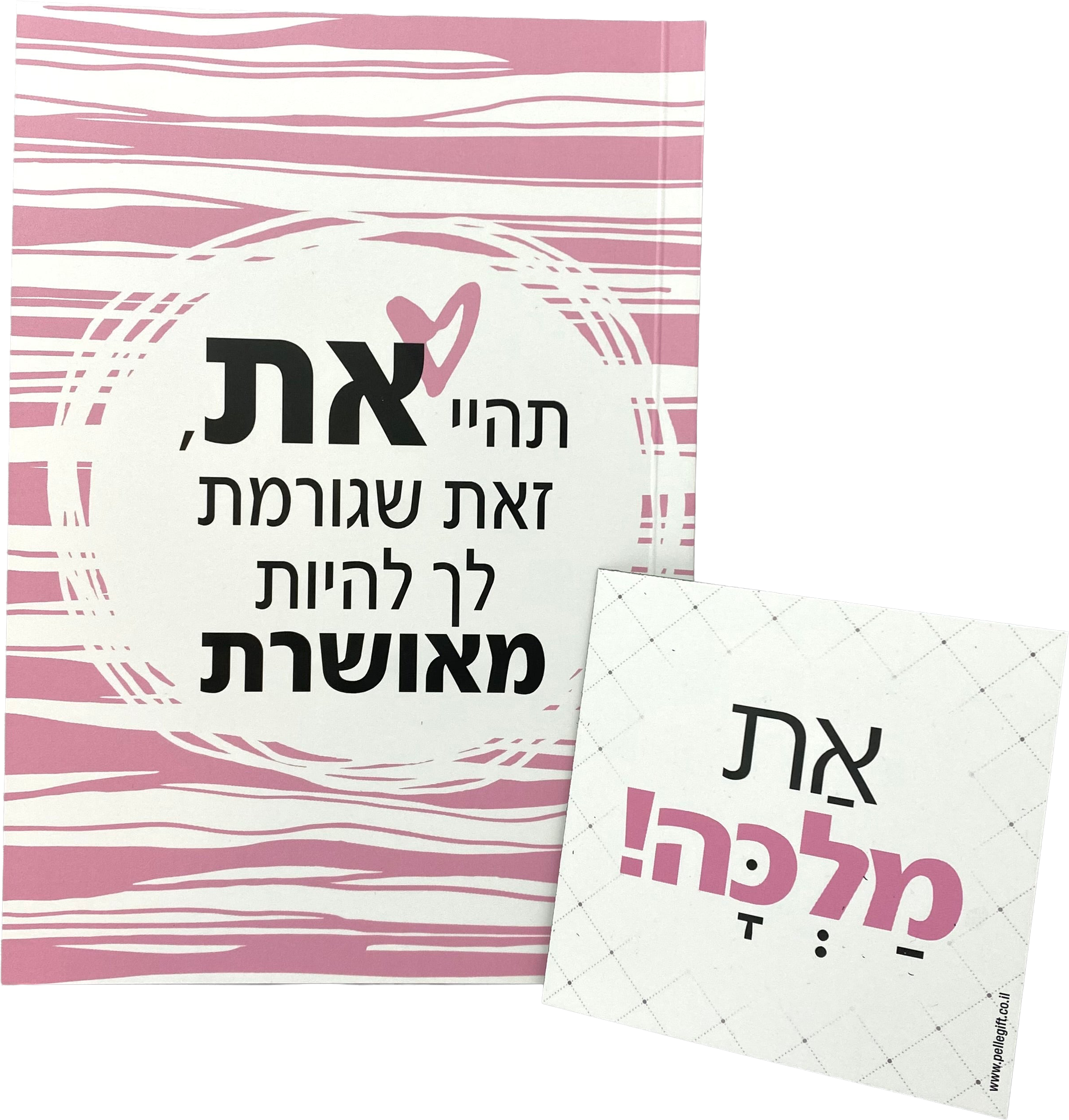 מארז מחברת מעוצבת ומגנט קטן | תהיי את, זאת שגורמת לך להיות מאושרת