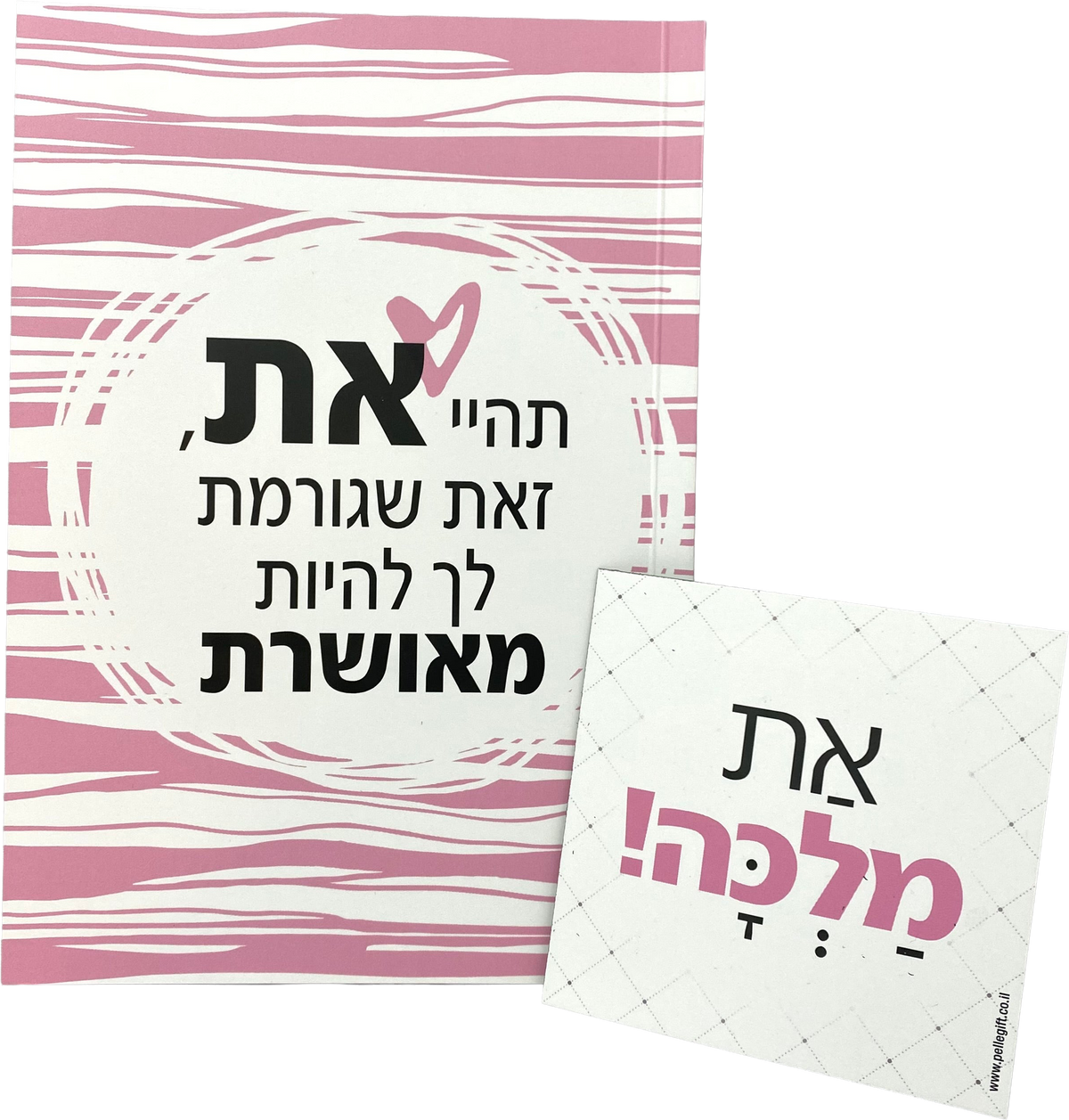 מארז מחברת מעוצבת ומגנט קטן | תהיי את, זאת שגורמת לך להיות מאושרת