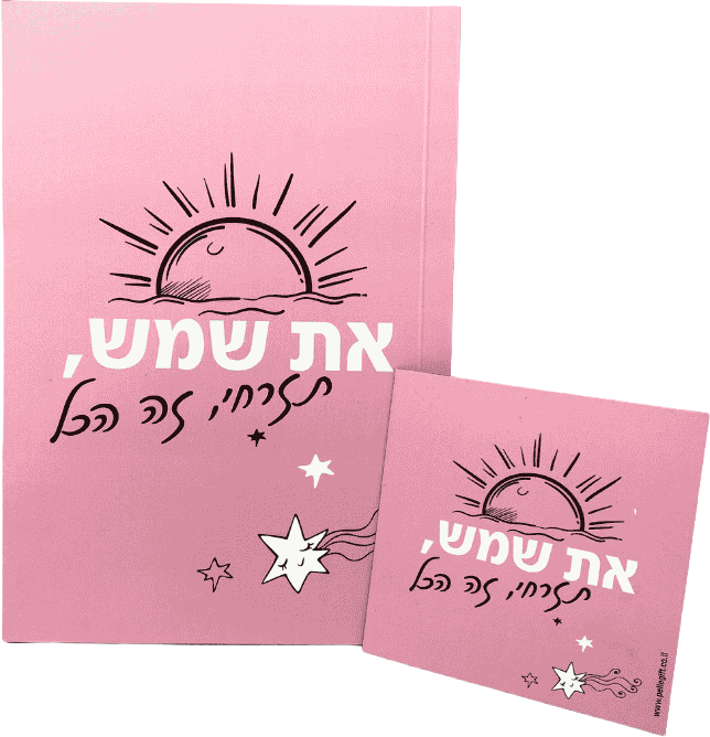 מארז מחברת מעוצבת ומגנט קטן דגם את שמש, תזרחי