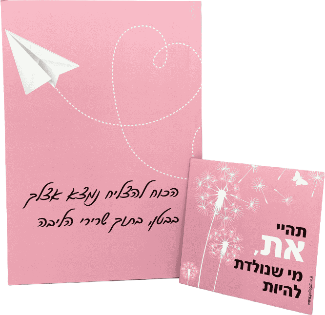 מארז מחברת מעוצבת ומגנט קטן דגם תהיי את