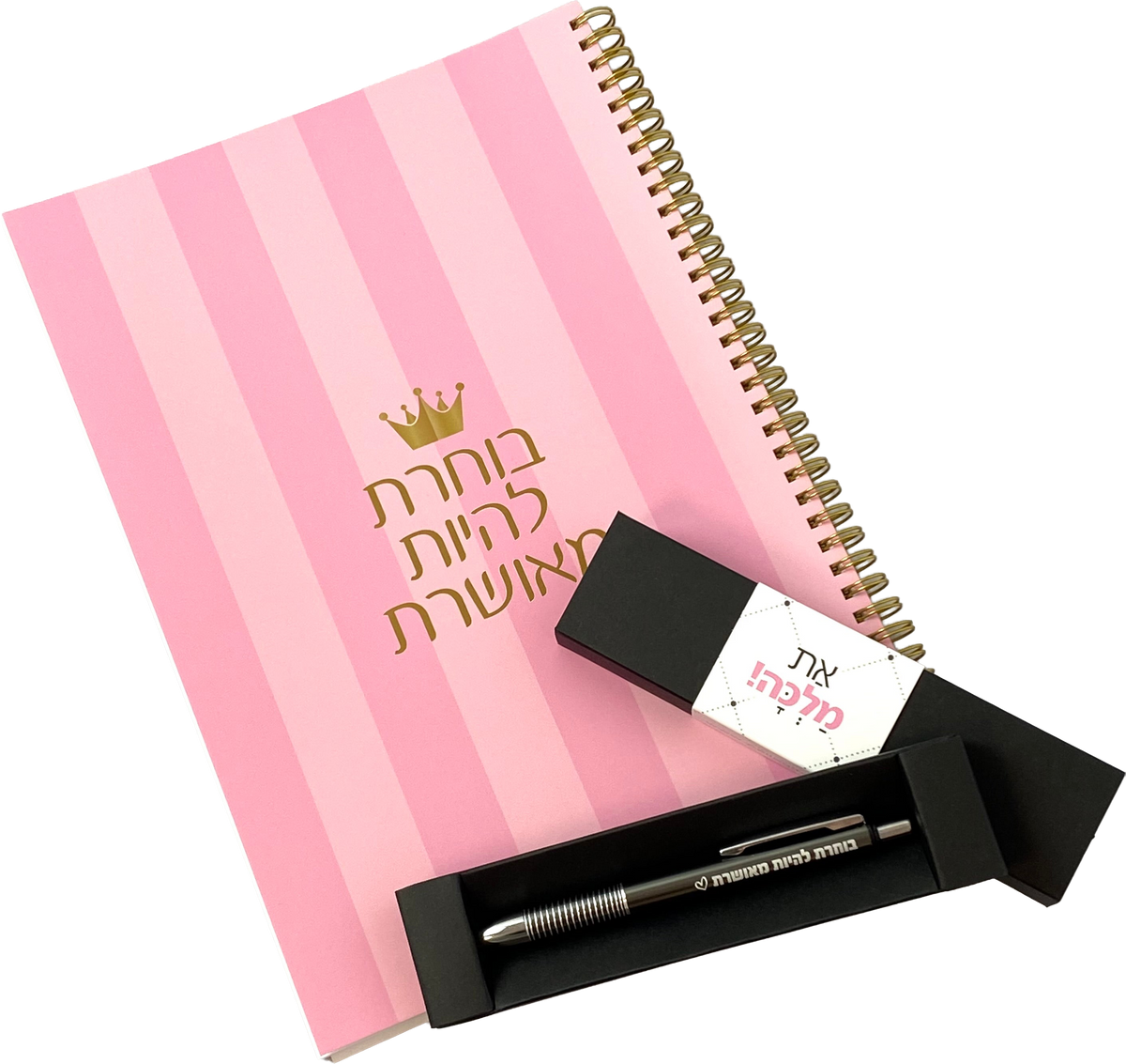 מארז מחברת ספירלה גדולה דגם בוחרת להיות מאושרת ועט בוחרת להיות מאושרת כסוף