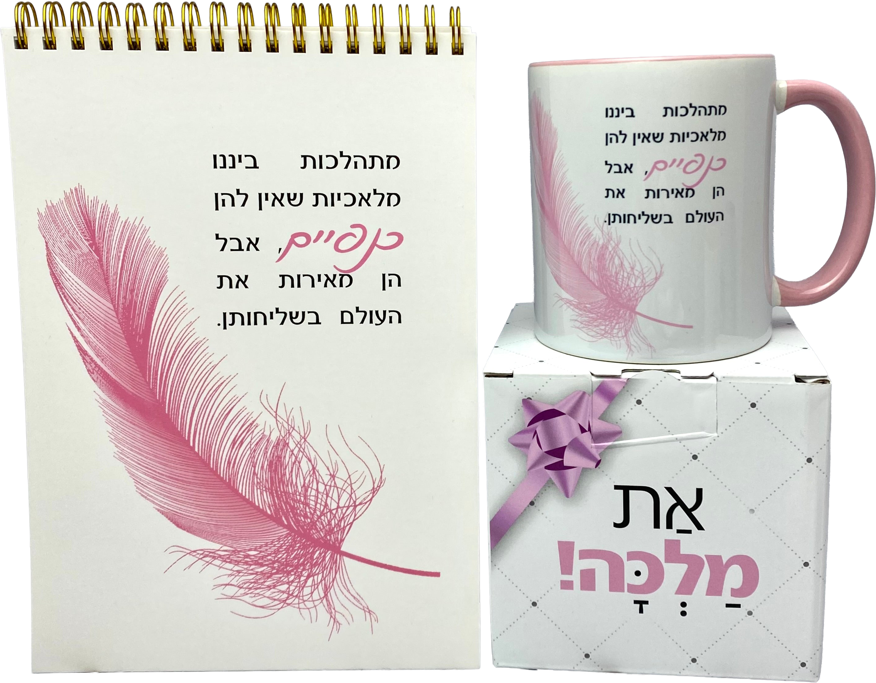 מארז מלאכיות | ספירלה וספל