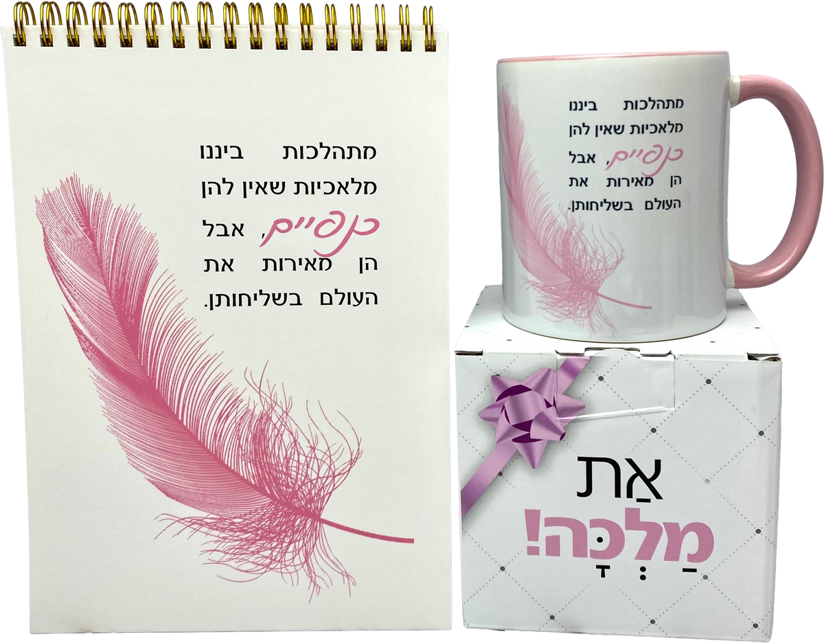 מארז מלאכיות | ספירלה וספל