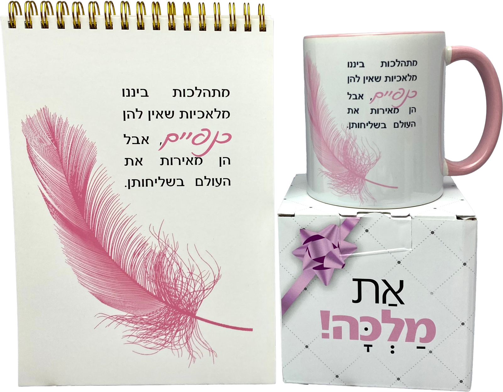 מארז מלאכיות | ספירלה וספל