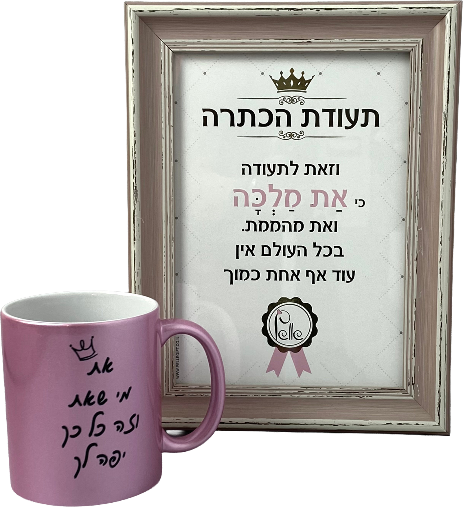 מארז מלוכה | תעודת הכתרה וספל ורוד מנצנץ דגם את מי שאת