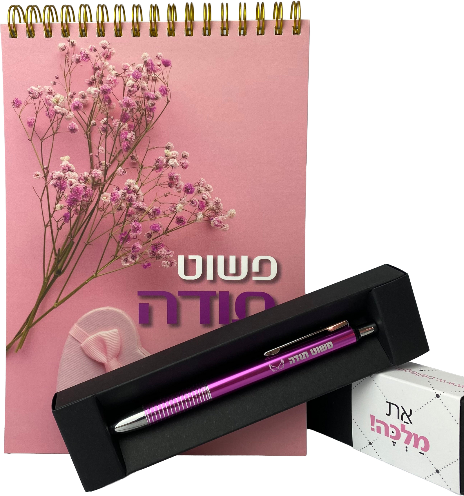 מארז מרגש פשוט תודה מחברת ספירלה ועט