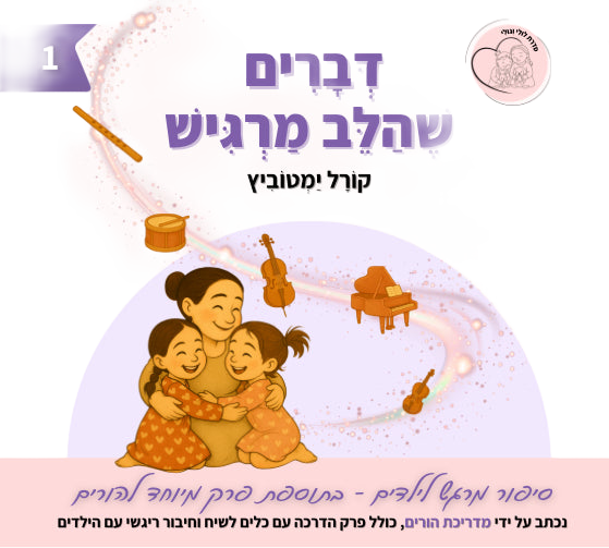 מארז ספרי לולי וגולי - עולם של רגשות לילדים
