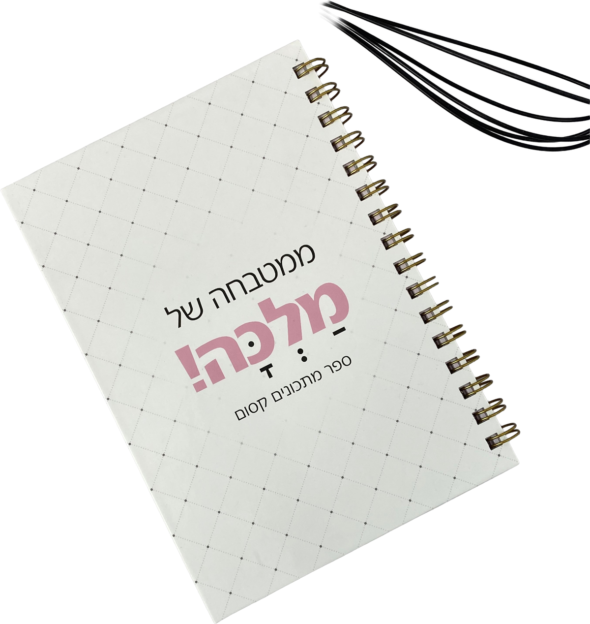 מארז של ספר מתכונים מושלם דגם "את מלכה" וסינר