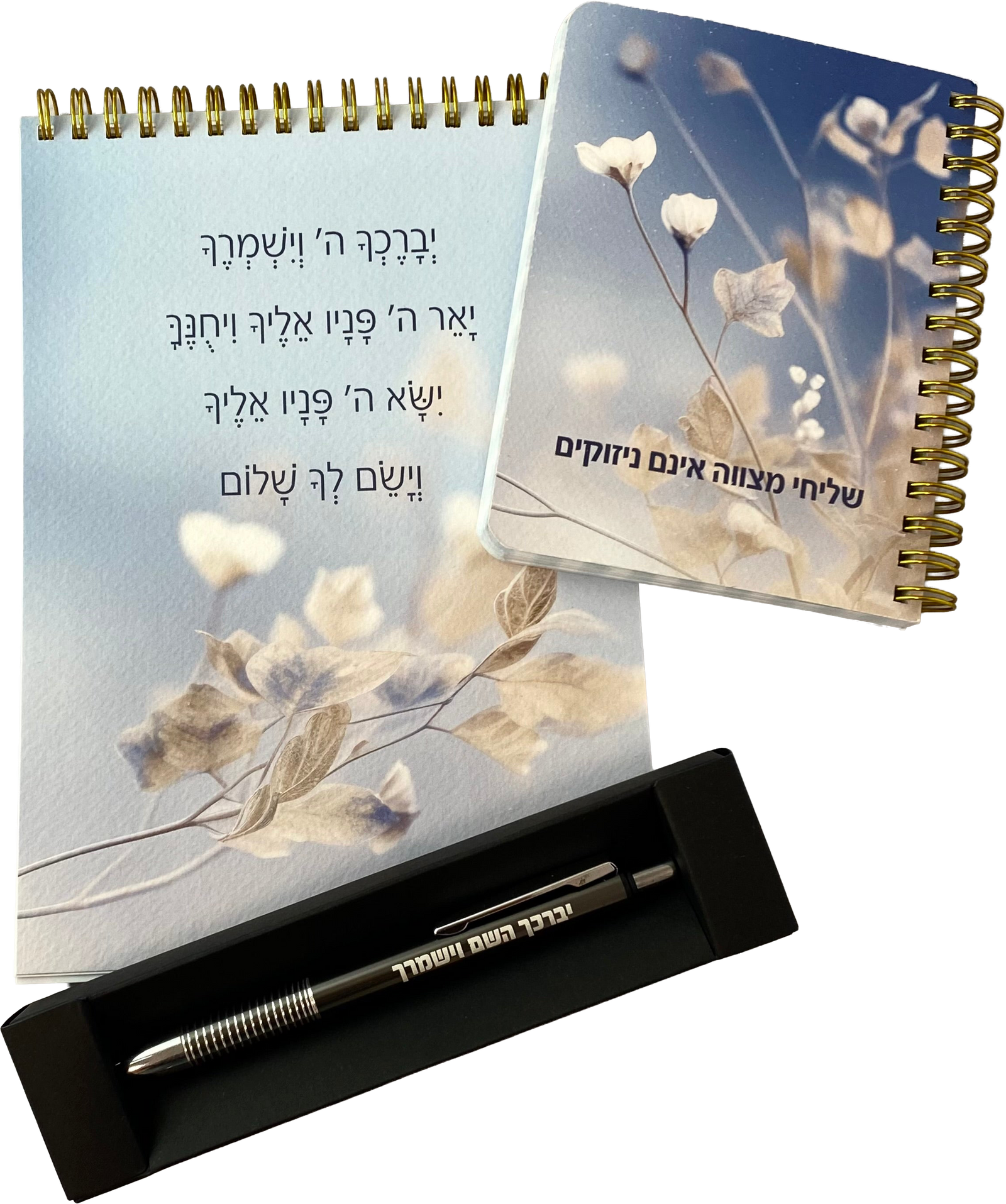 מארז שמירה וברכה - ספירלה, מחברת כיס שליחי מצווה ועט יברכך השם וישמרך