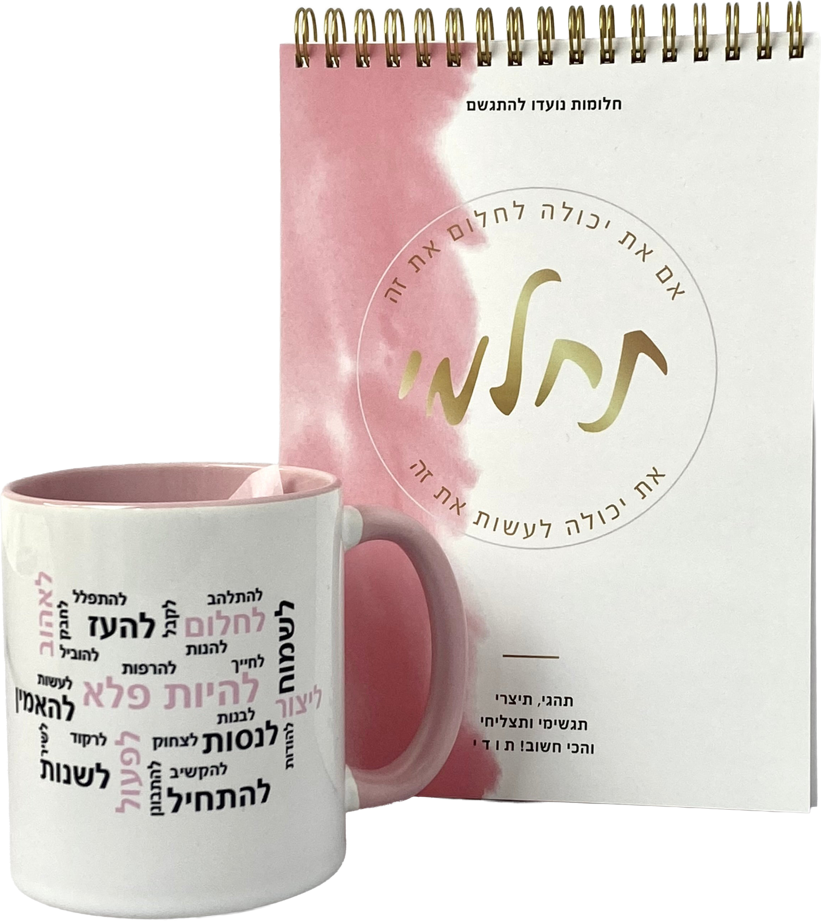 מארז תחלמי |  ספירלה וספל