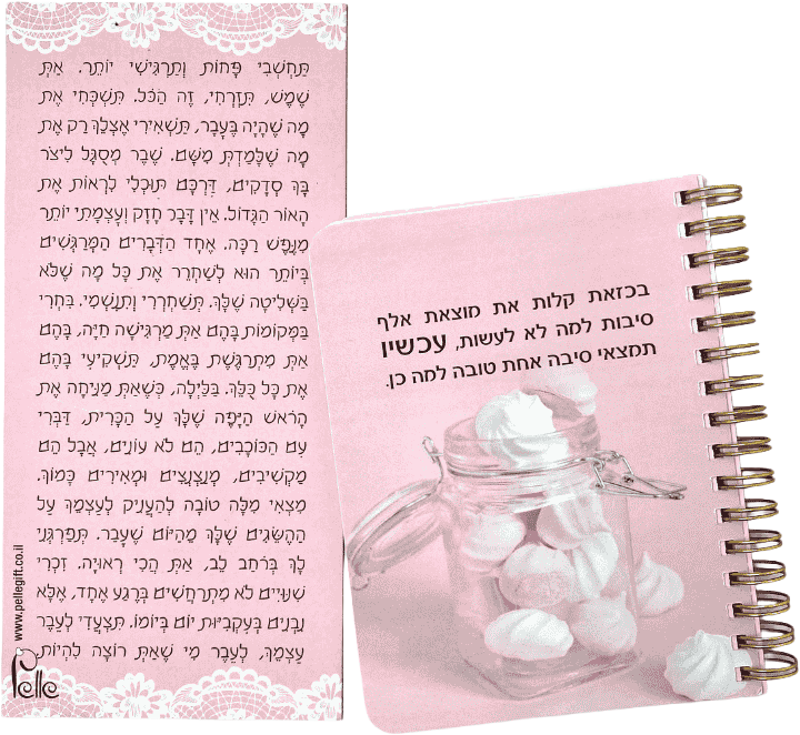 מארז תמצאי סיבה טובה | מחברת כיס ורודה ומגנט