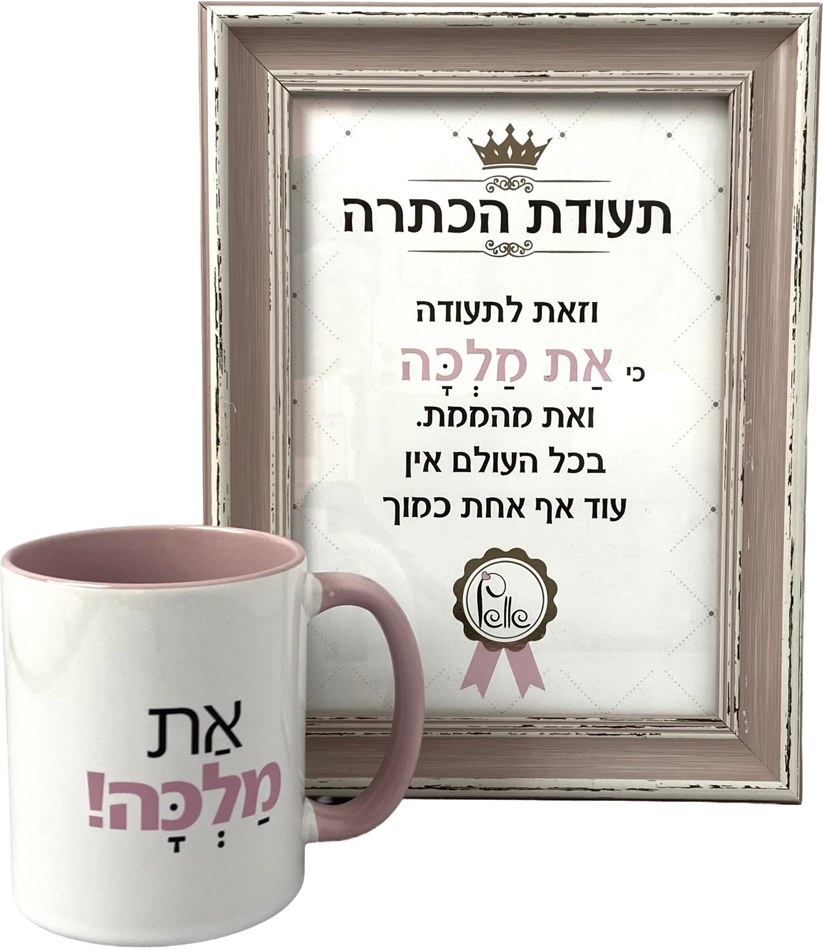 מארז תעודת הכתרה וספל ואת מלכה