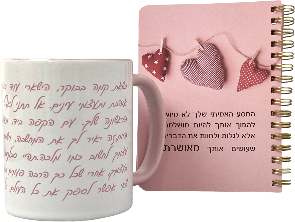 מארז ספל ומחברת כיס | המסע שלך להיות מאושרת