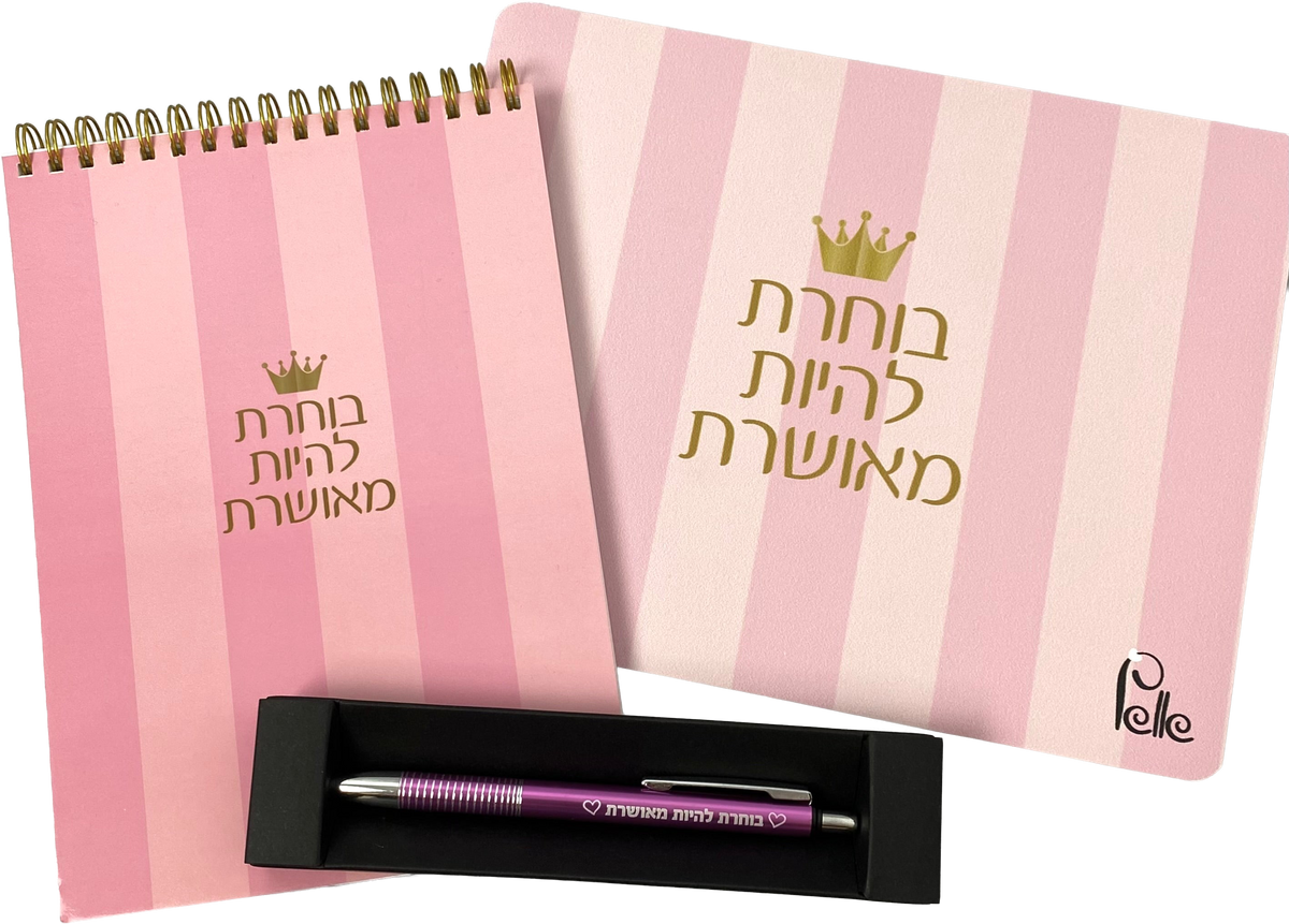 סט ורוד |  בוחרת להיות מאושרת משטח לעכבר, מחברת ספירלה ועט