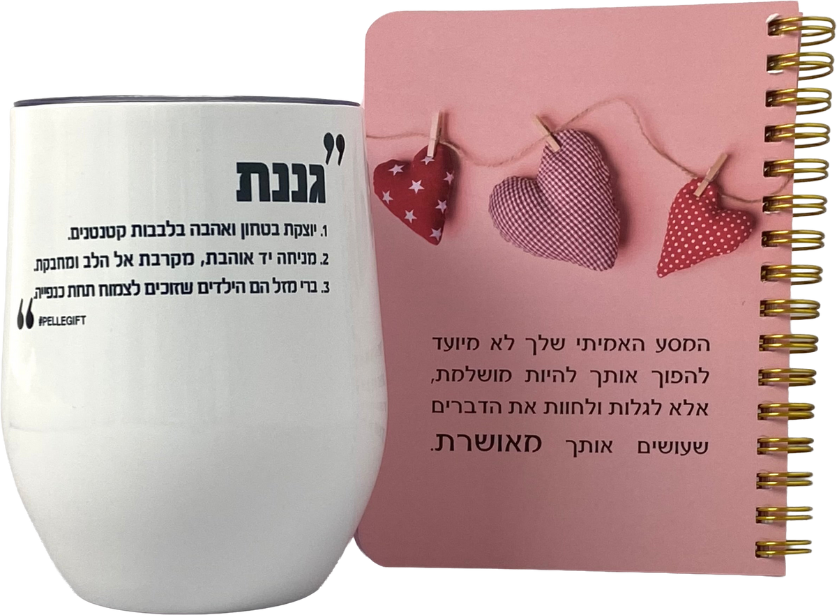 סט חיבוק לגננת אהובה - מאג טרמי ומחברת כיס