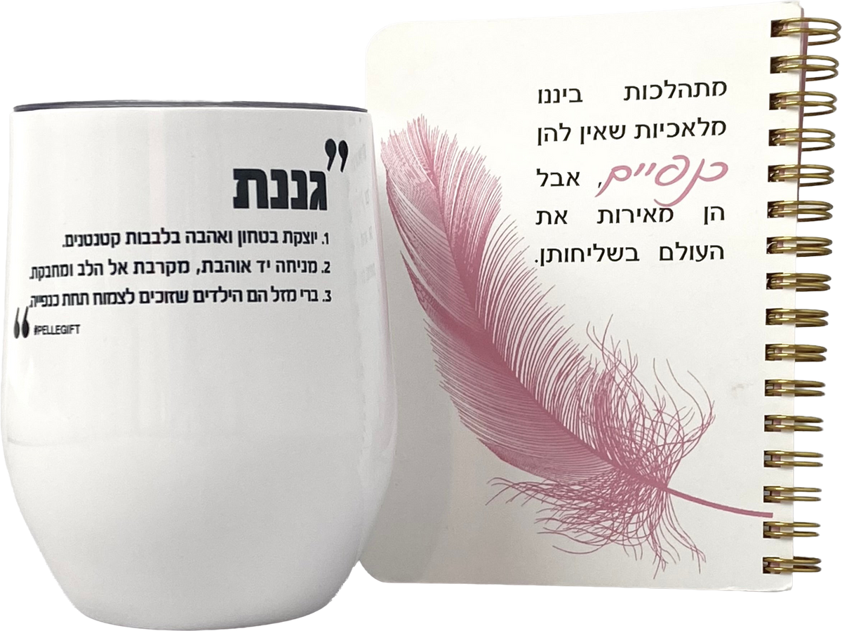 סט לגננת מלאכית | מאג טרמי ומחברת כיס