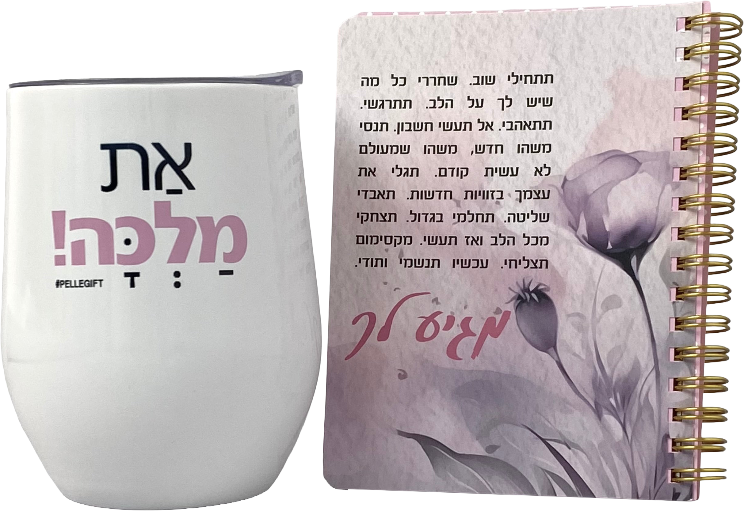 סט מגיע לך להיות מלכה - מאג טרמי ומחברת כיס