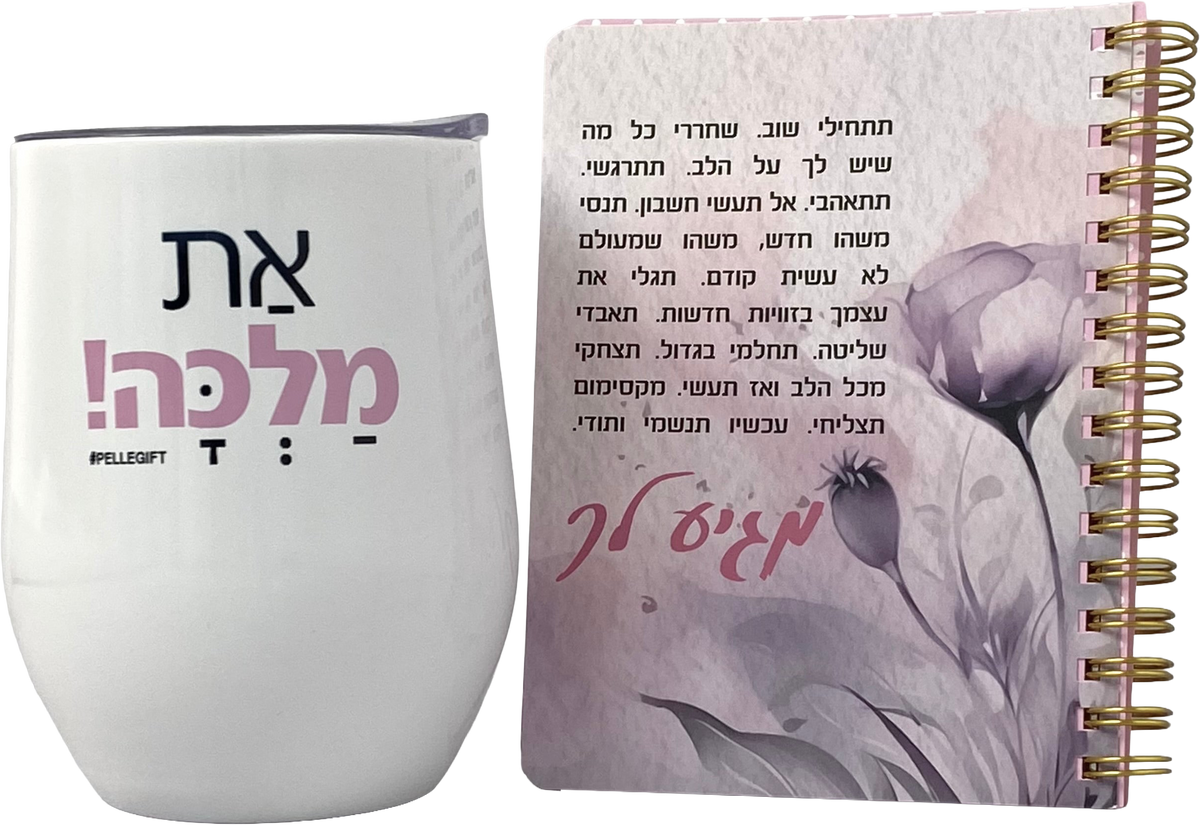 סט מגיע לך להיות מלכה - מאג טרמי ומחברת כיס