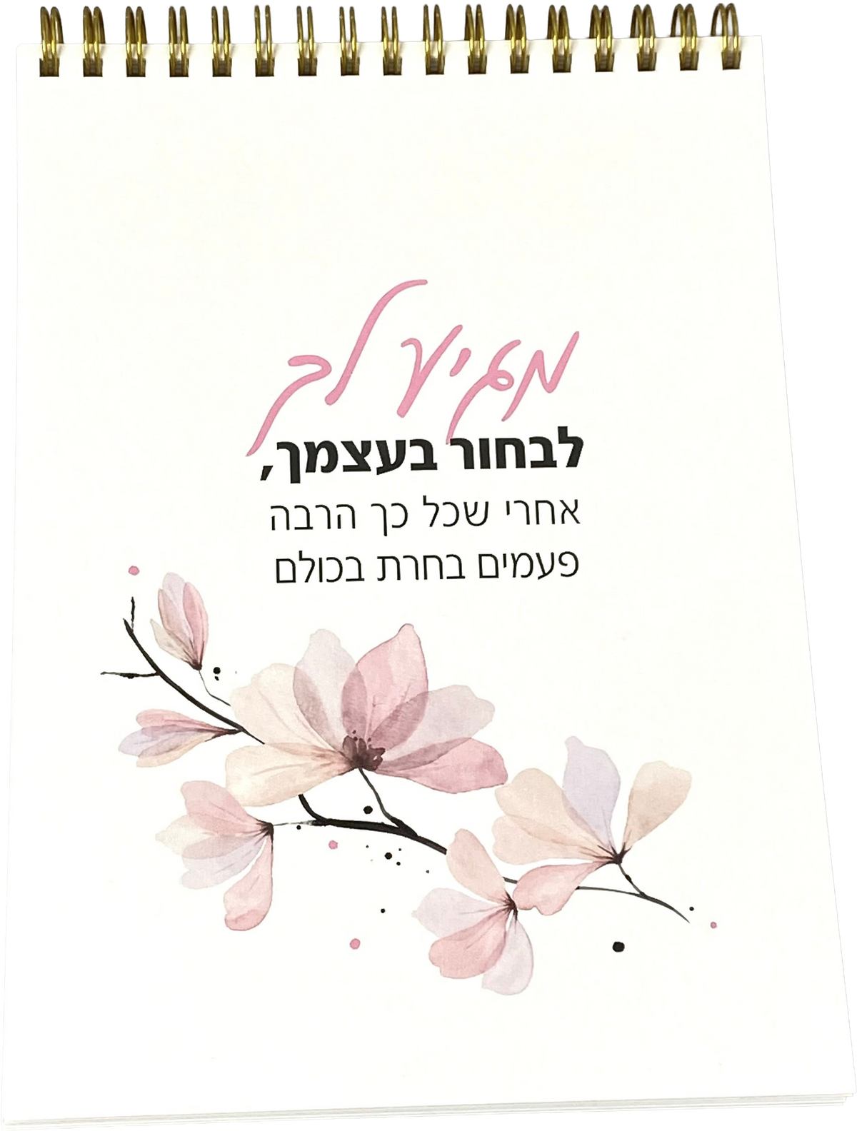 ספירלה דגם מגיע לך לבחור בעצמך