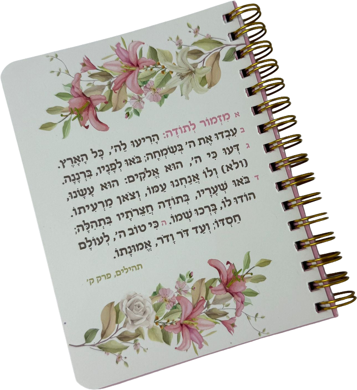 מחברת כיס | מזמור לתודה פרחים