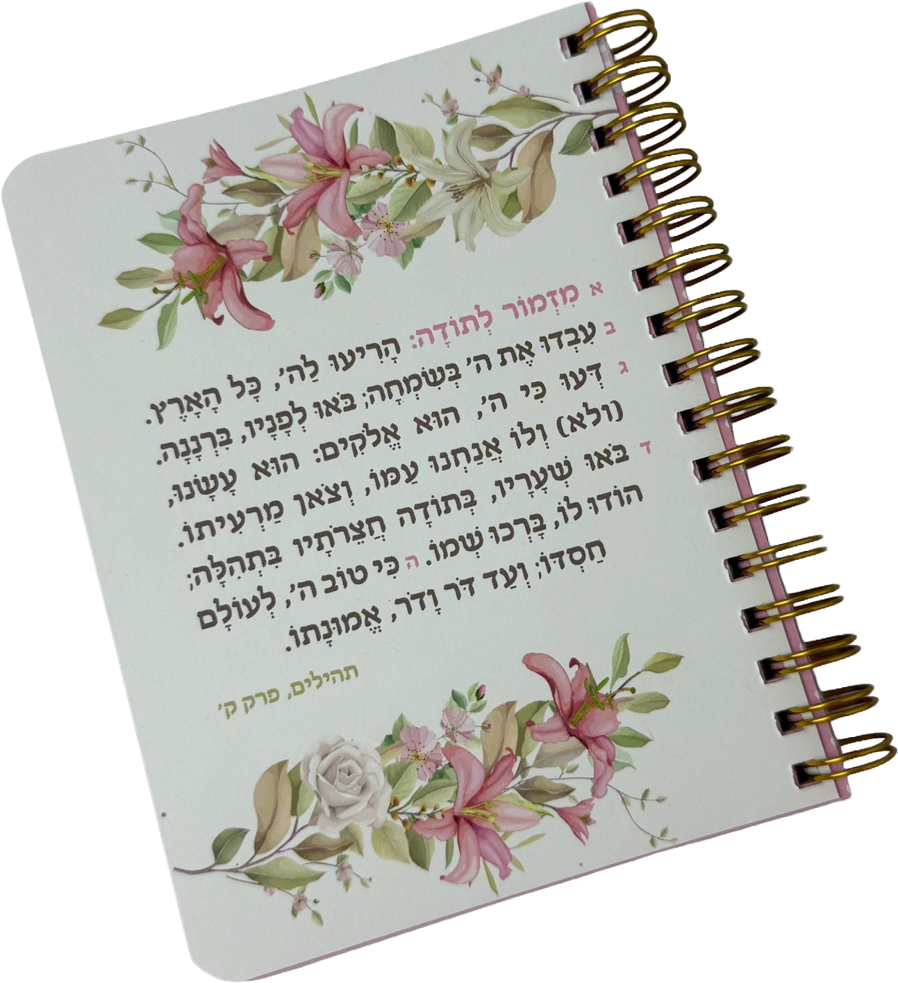 מחברת כיס | מזמור לתודה פרחים
