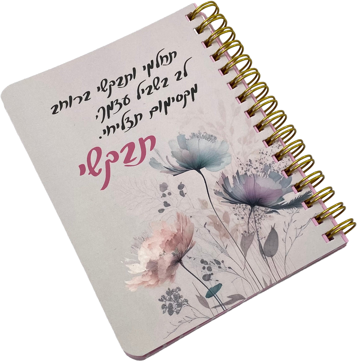 מחברת כיס | תבקשי ברוחב לב