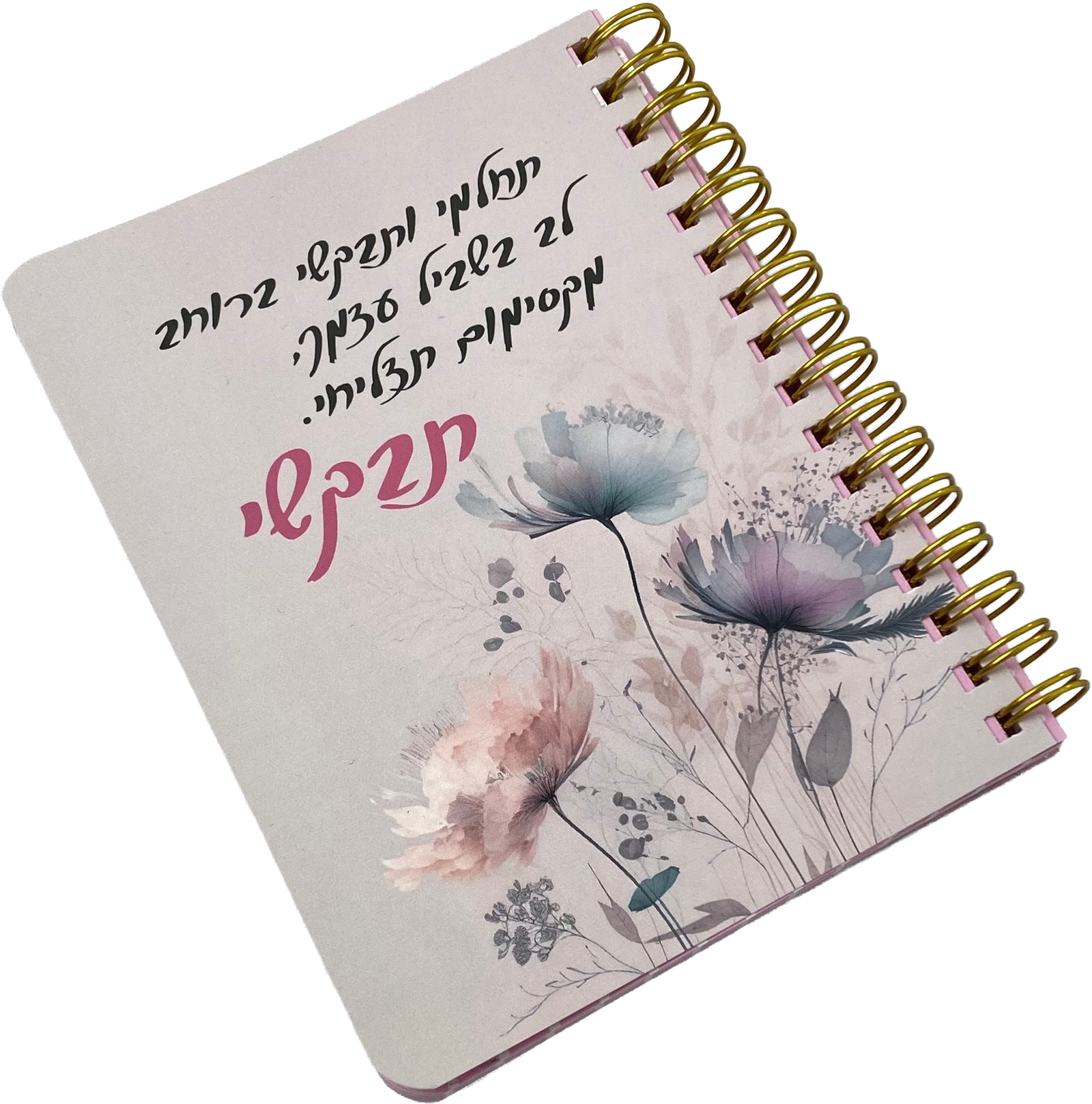 מחברת כיס | תבקשי ברוחב לב